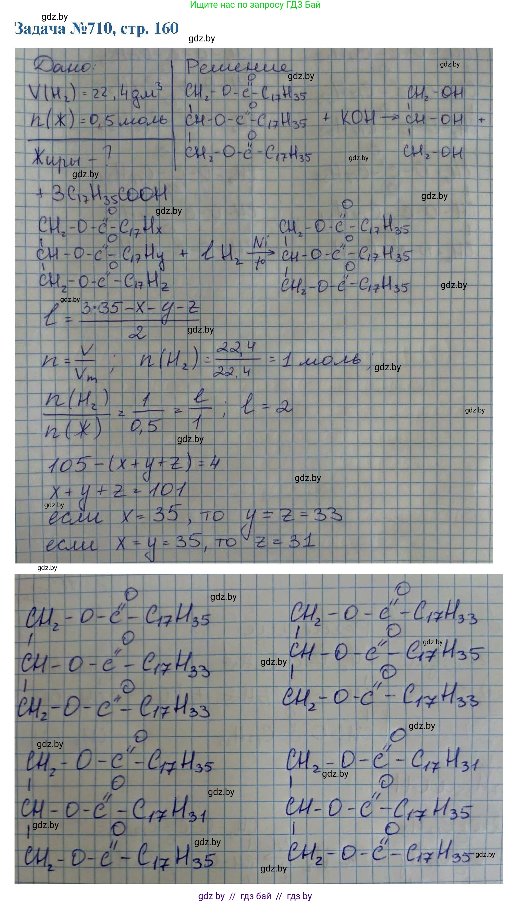 Химия, 10 класс Сборник задач, авторы: Матулис Вадим Эдвардович, Матулис Виталий Эдвардович, Колевич Татьяна Александровна, издательство Национальный институт образования, Минск, 2021, страница 160, номер 710, Решение