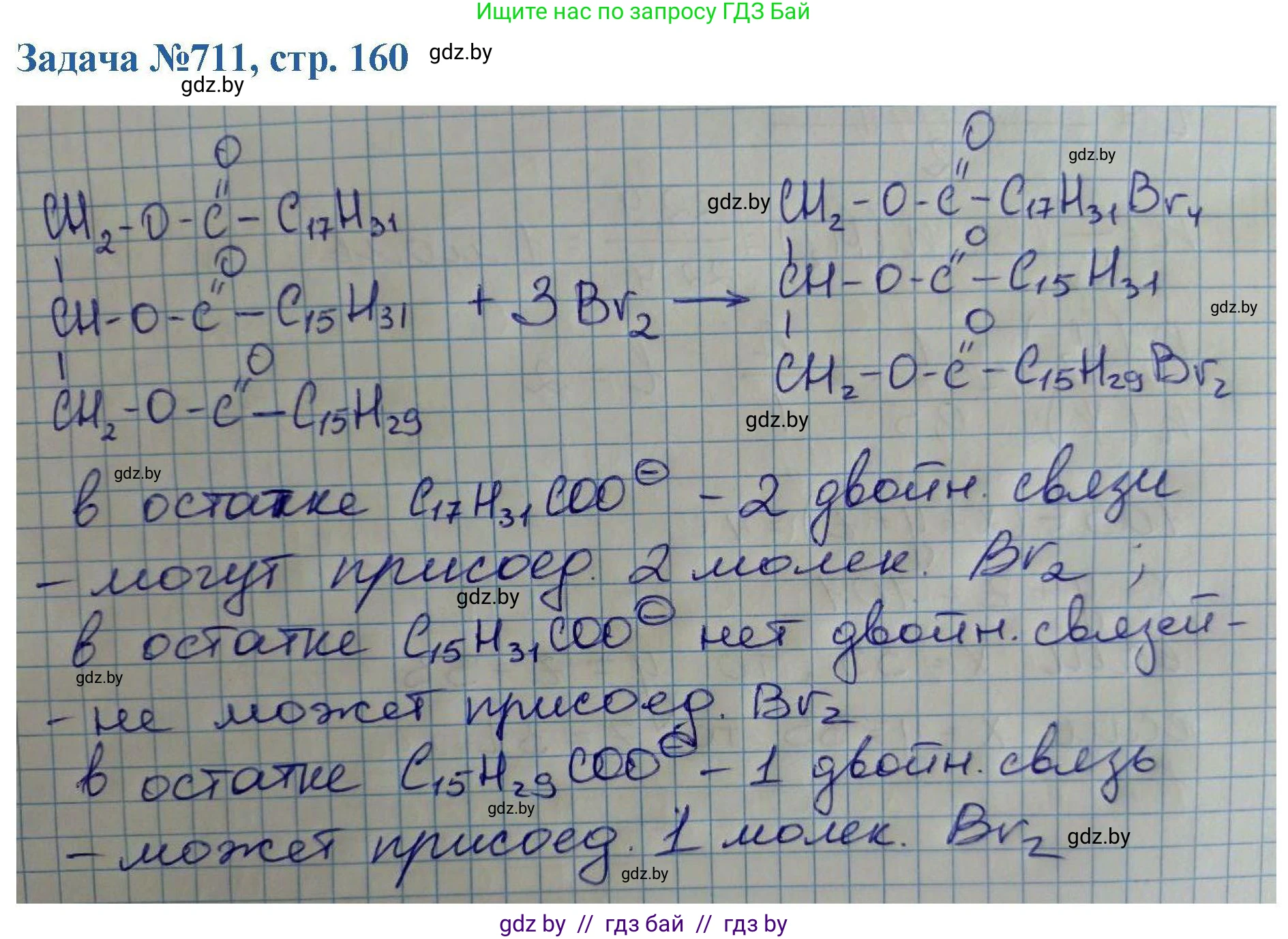 Химия, 10 класс Сборник задач, авторы: Матулис Вадим Эдвардович, Матулис Виталий Эдвардович, Колевич Татьяна Александровна, издательство Национальный институт образования, Минск, 2021, страница 160, номер 711, Решение