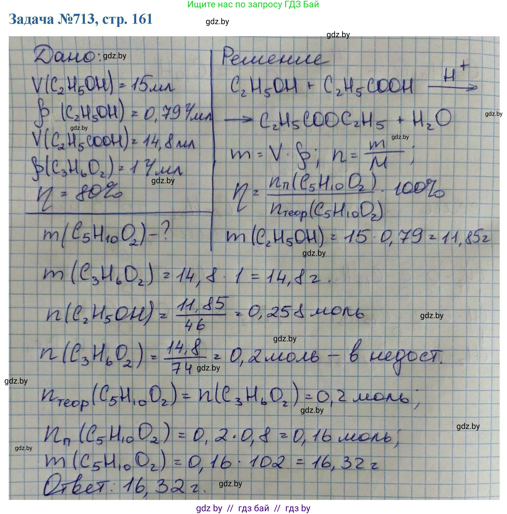 Химия, 10 класс Сборник задач, авторы: Матулис Вадим Эдвардович, Матулис Виталий Эдвардович, Колевич Татьяна Александровна, издательство Национальный институт образования, Минск, 2021, страница 161, номер 713, Решение