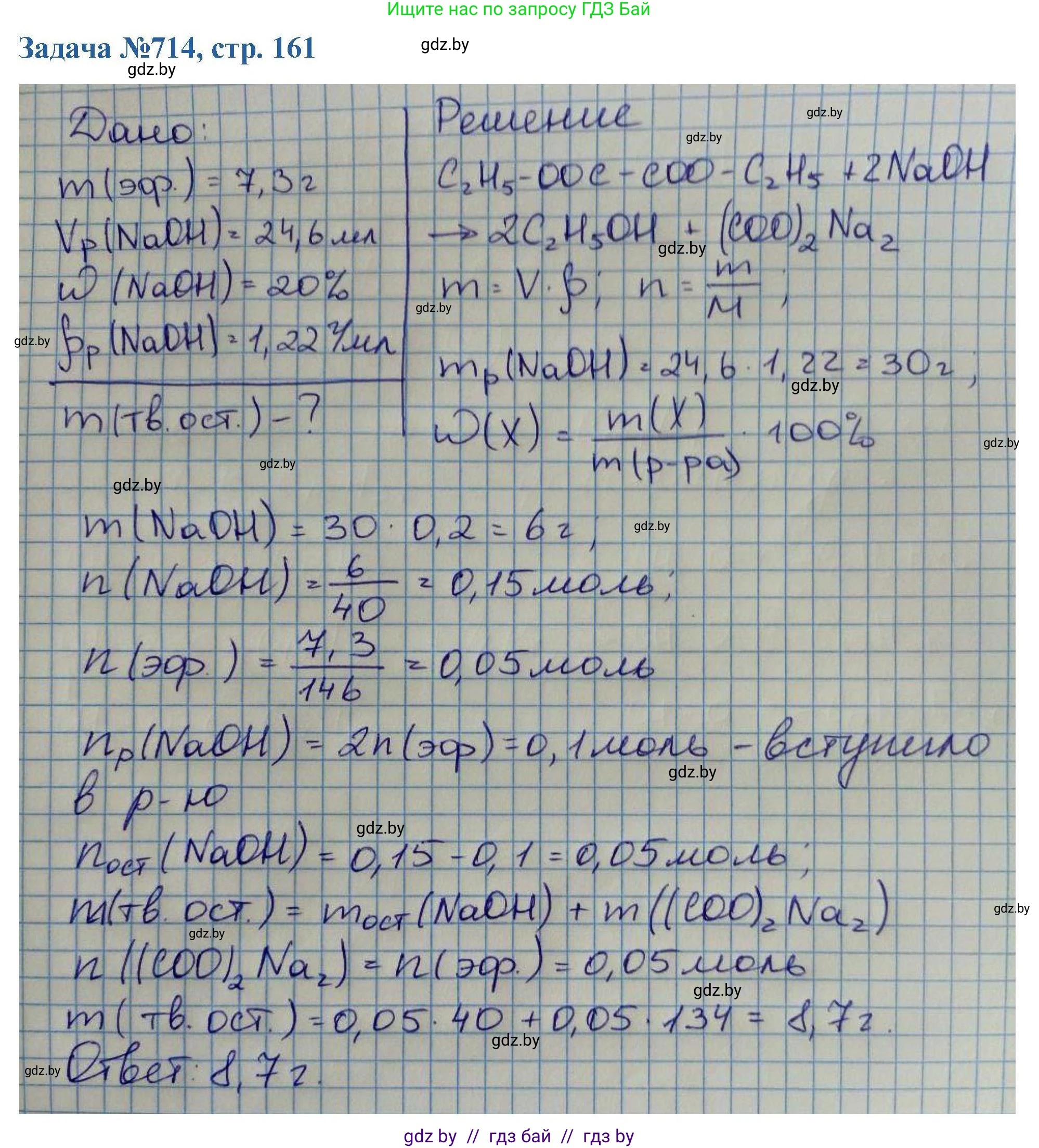Химия, 10 класс Сборник задач, авторы: Матулис Вадим Эдвардович, Матулис Виталий Эдвардович, Колевич Татьяна Александровна, издательство Национальный институт образования, Минск, 2021, страница 161, номер 714, Решение