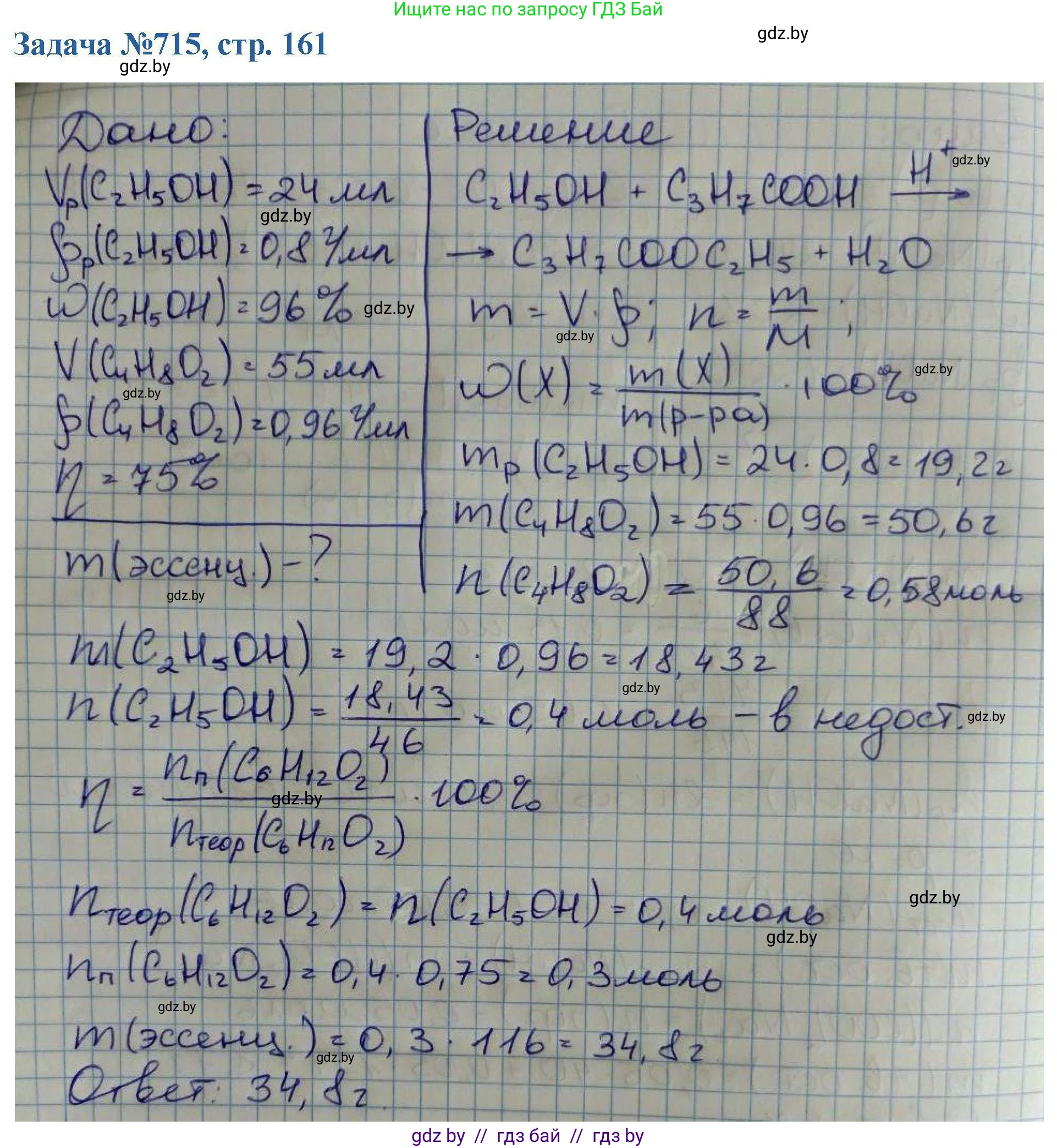 Химия, 10 класс Сборник задач, авторы: Матулис Вадим Эдвардович, Матулис Виталий Эдвардович, Колевич Татьяна Александровна, издательство Национальный институт образования, Минск, 2021, страница 161, номер 715, Решение