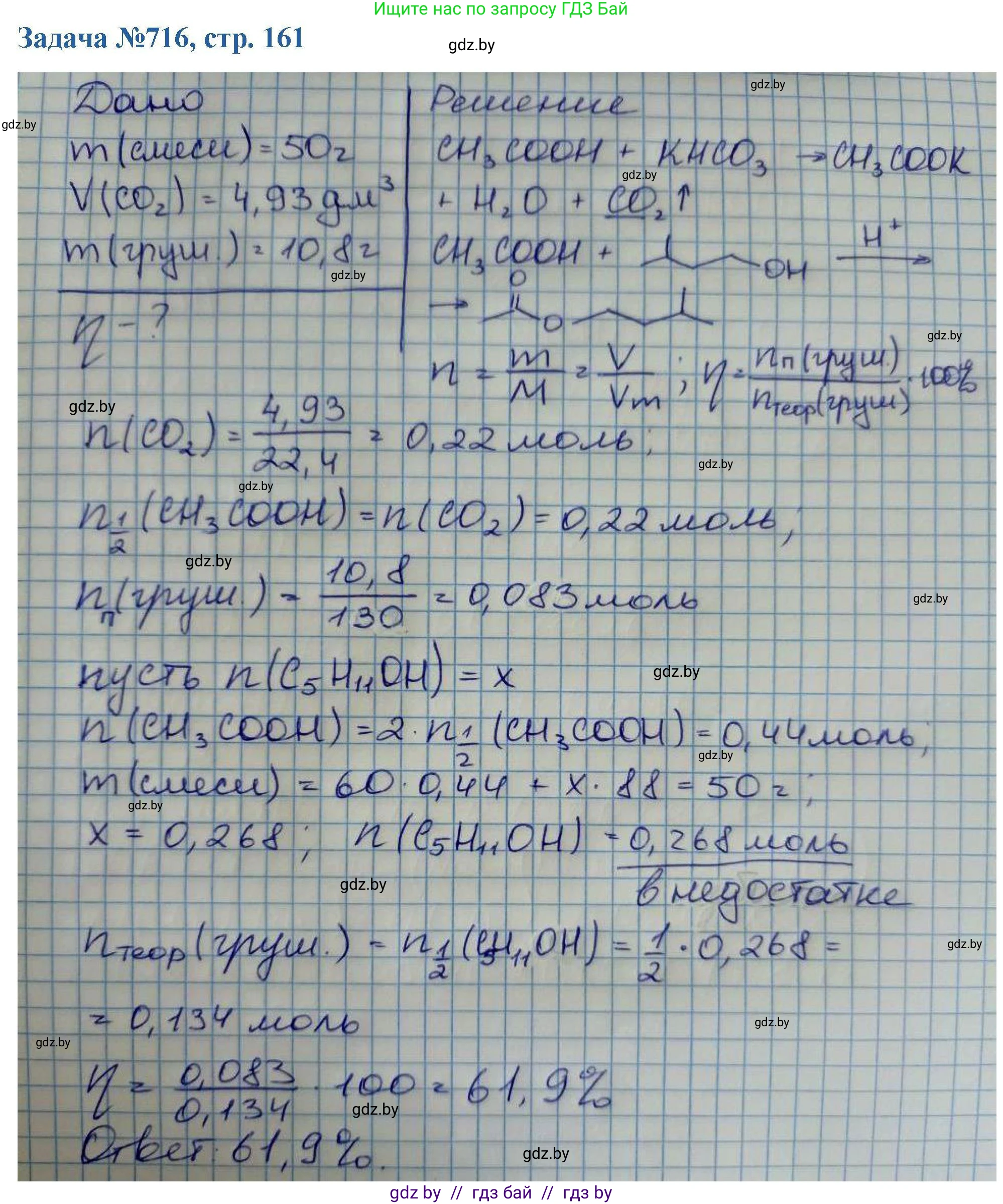 Химия, 10 класс Сборник задач, авторы: Матулис Вадим Эдвардович, Матулис Виталий Эдвардович, Колевич Татьяна Александровна, издательство Национальный институт образования, Минск, 2021, страница 161, номер 716, Решение