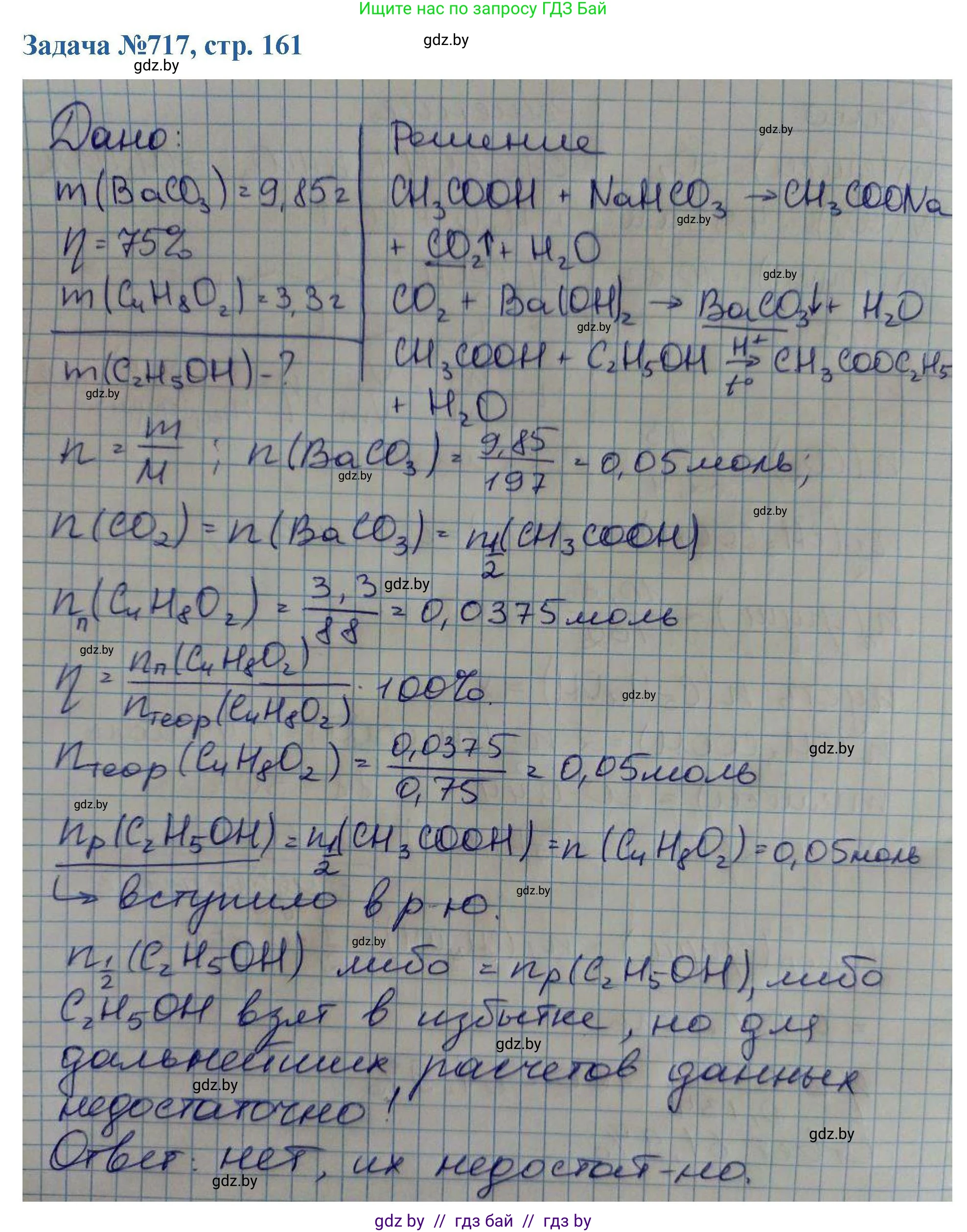 Химия, 10 класс Сборник задач, авторы: Матулис Вадим Эдвардович, Матулис Виталий Эдвардович, Колевич Татьяна Александровна, издательство Национальный институт образования, Минск, 2021, страница 161, номер 717, Решение