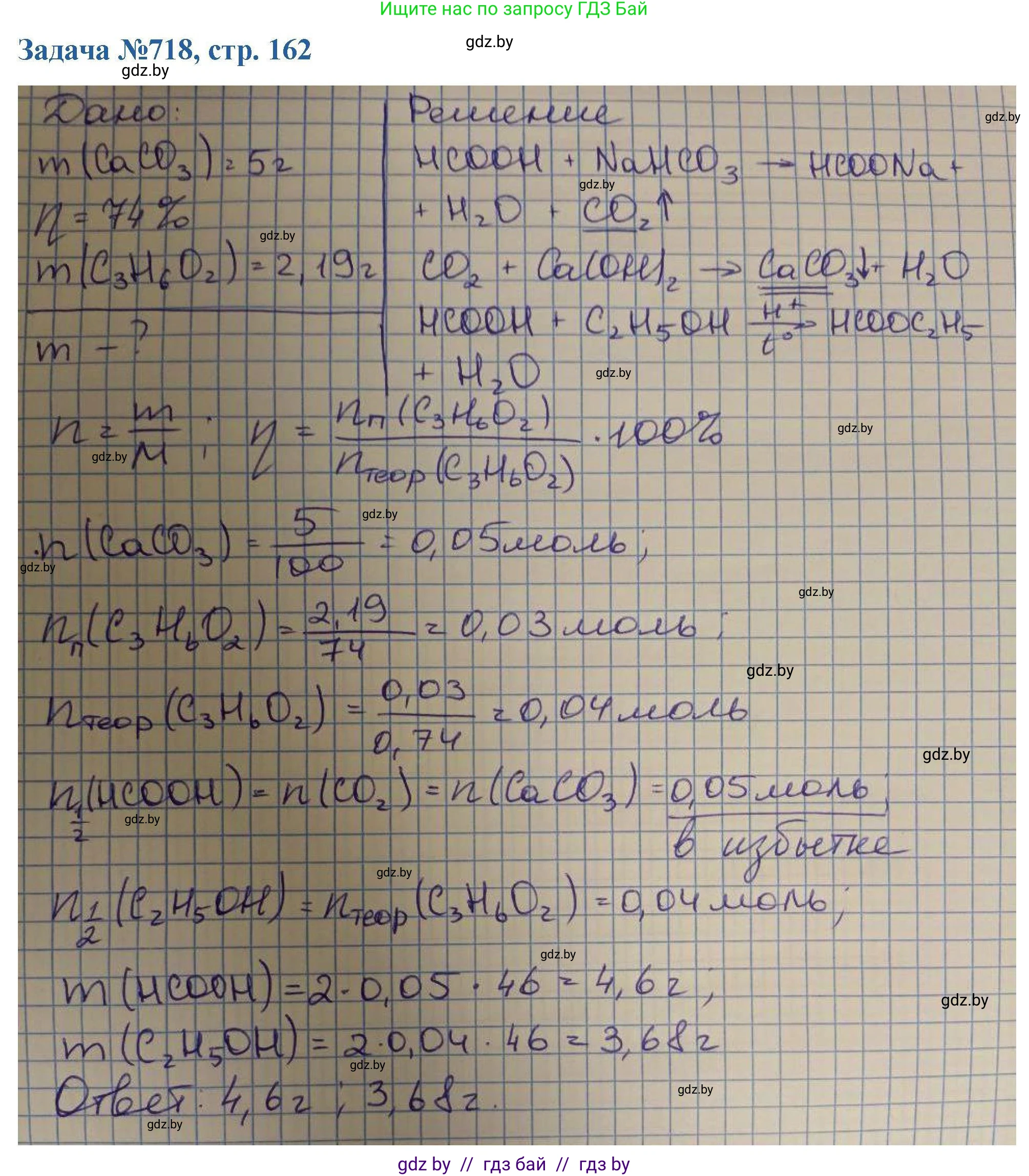 Химия, 10 класс Сборник задач, авторы: Матулис Вадим Эдвардович, Матулис Виталий Эдвардович, Колевич Татьяна Александровна, издательство Национальный институт образования, Минск, 2021, страница 162, номер 718, Решение
