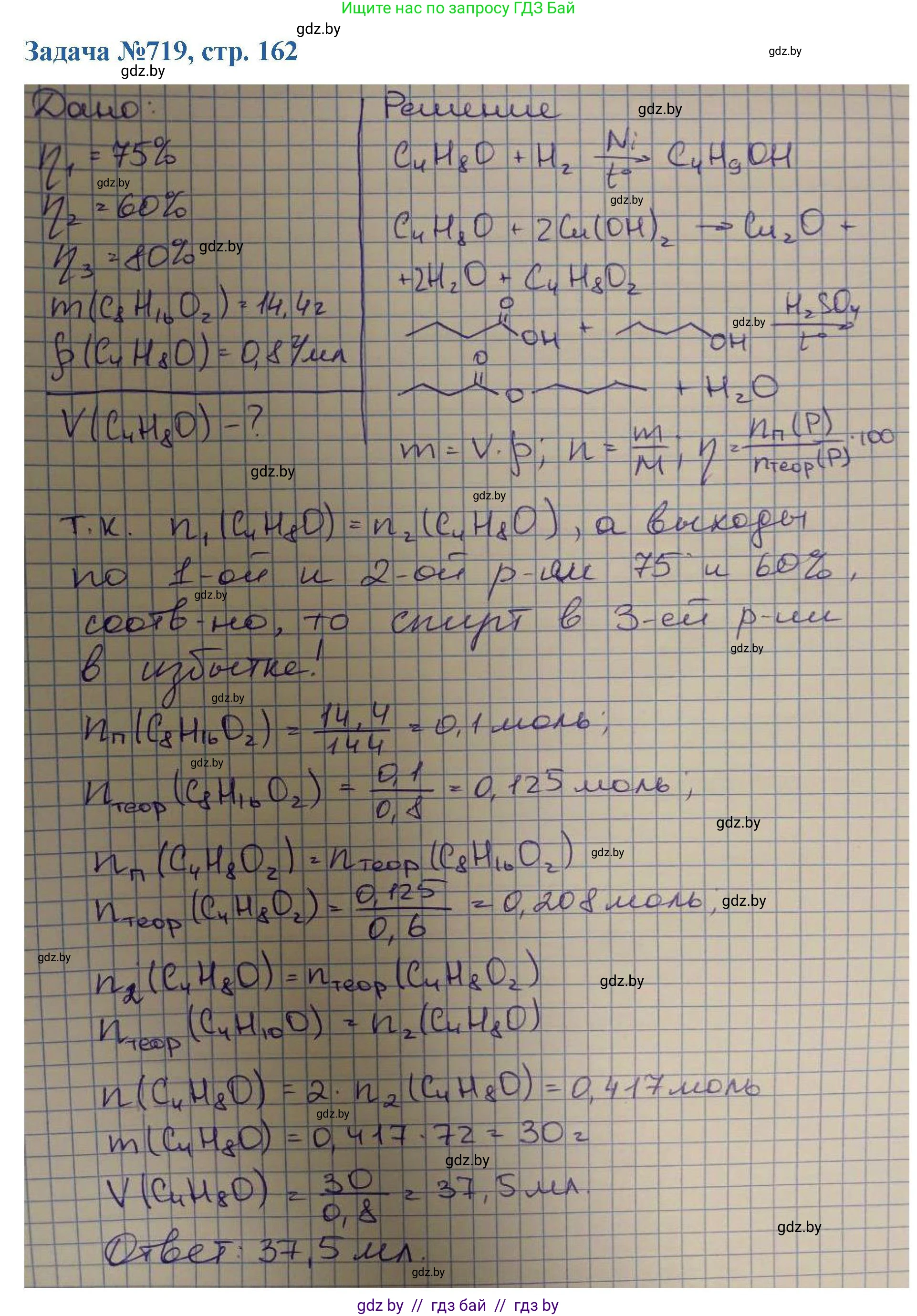 Химия, 10 класс Сборник задач, авторы: Матулис Вадим Эдвардович, Матулис Виталий Эдвардович, Колевич Татьяна Александровна, издательство Национальный институт образования, Минск, 2021, страница 162, номер 719, Решение