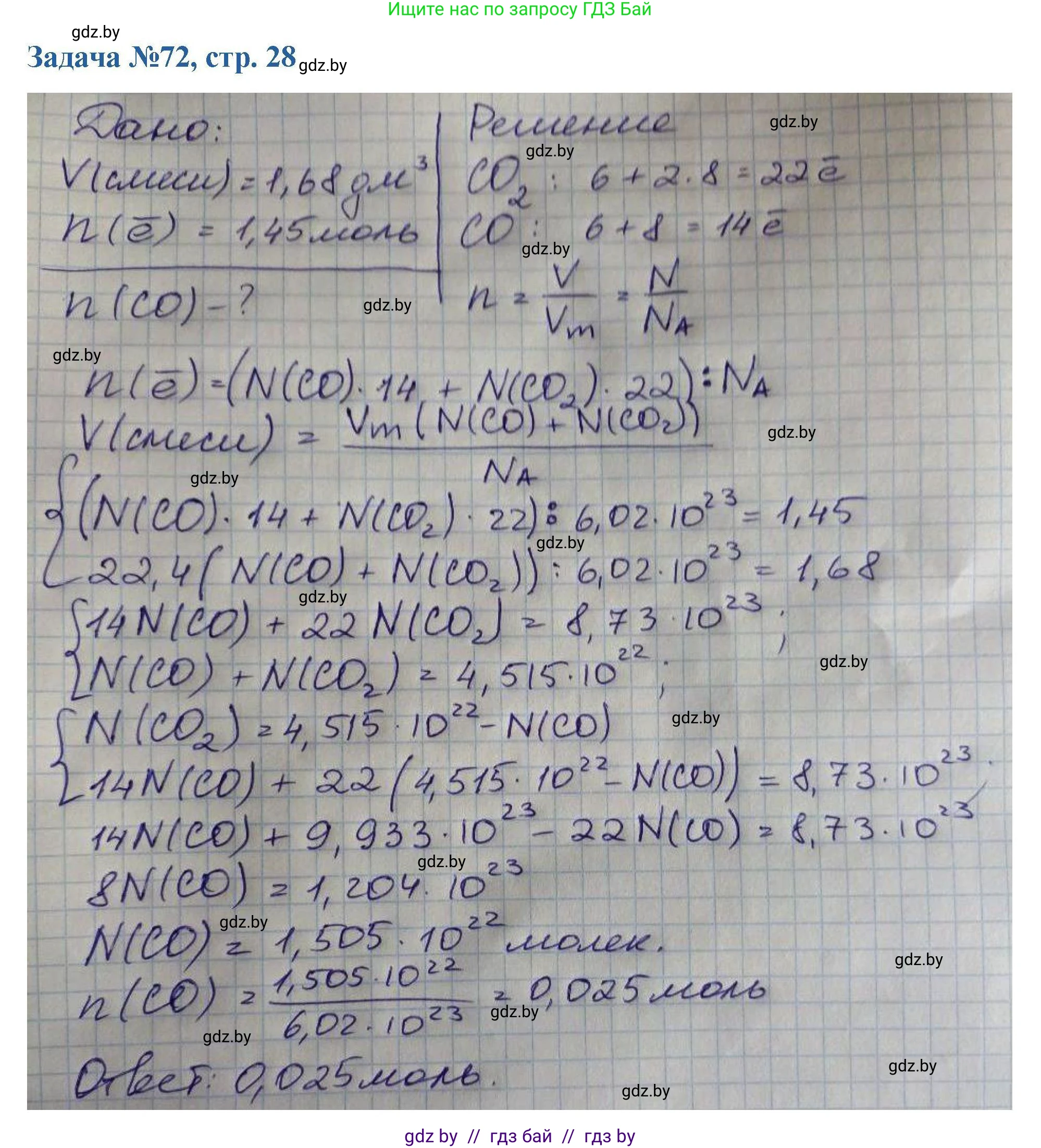 Химия, 10 класс Сборник задач, авторы: Матулис Вадим Эдвардович, Матулис Виталий Эдвардович, Колевич Татьяна Александровна, издательство Национальный институт образования, Минск, 2021, страница 29, номер 72, Решение