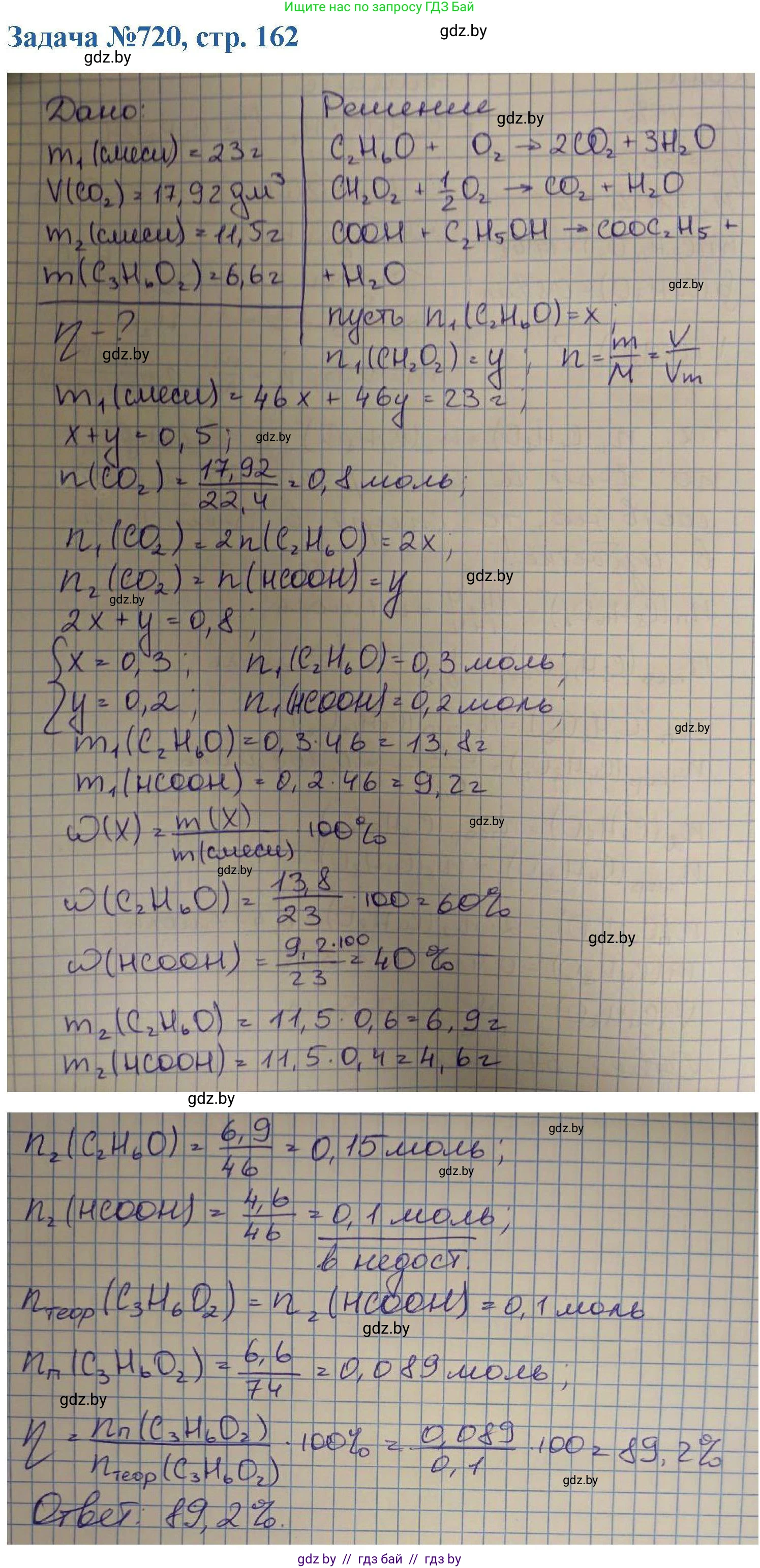 Химия, 10 класс Сборник задач, авторы: Матулис Вадим Эдвардович, Матулис Виталий Эдвардович, Колевич Татьяна Александровна, издательство Национальный институт образования, Минск, 2021, страница 162, номер 720, Решение