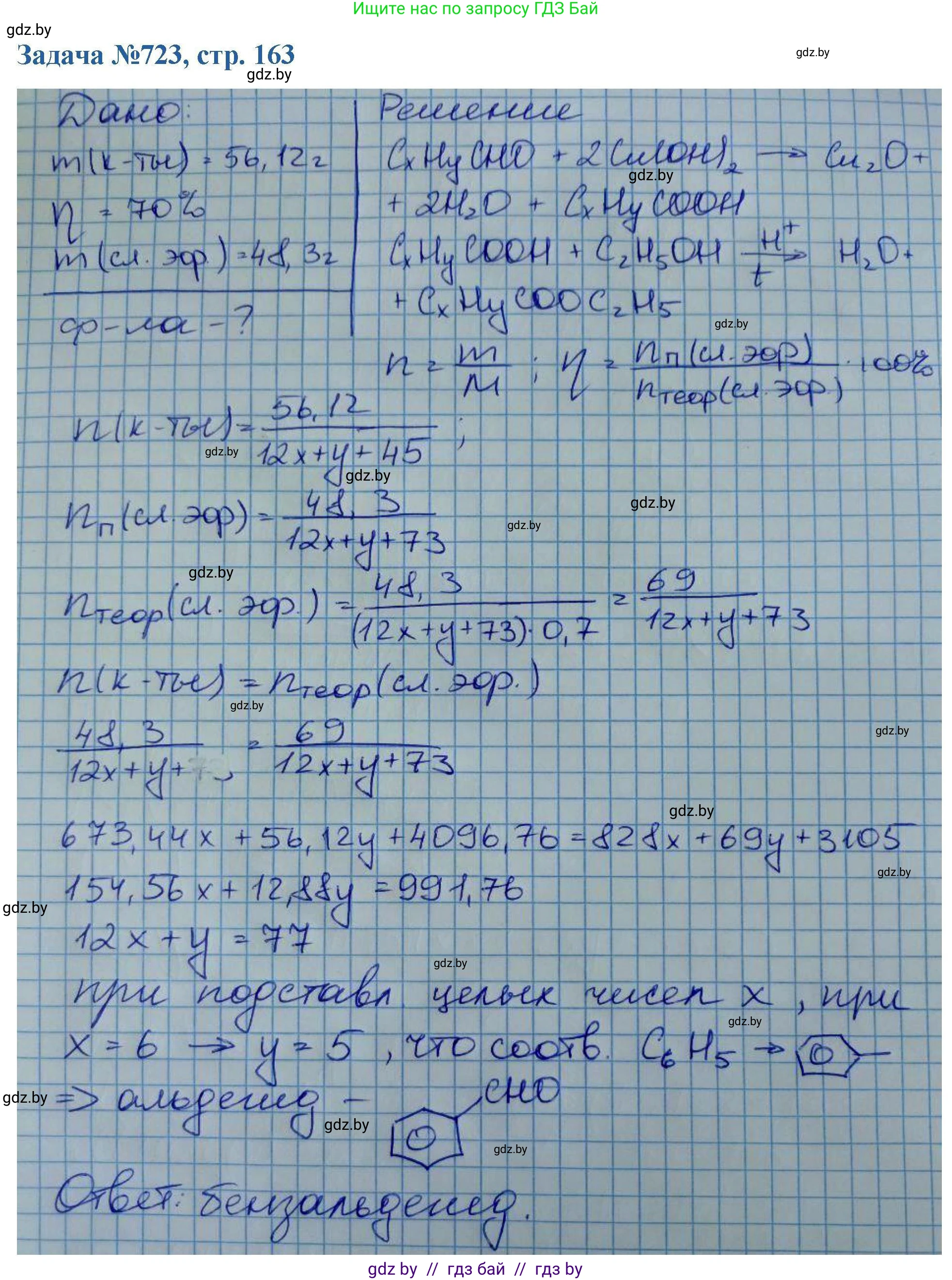Химия, 10 класс Сборник задач, авторы: Матулис Вадим Эдвардович, Матулис Виталий Эдвардович, Колевич Татьяна Александровна, издательство Национальный институт образования, Минск, 2021, страница 163, номер 723, Решение