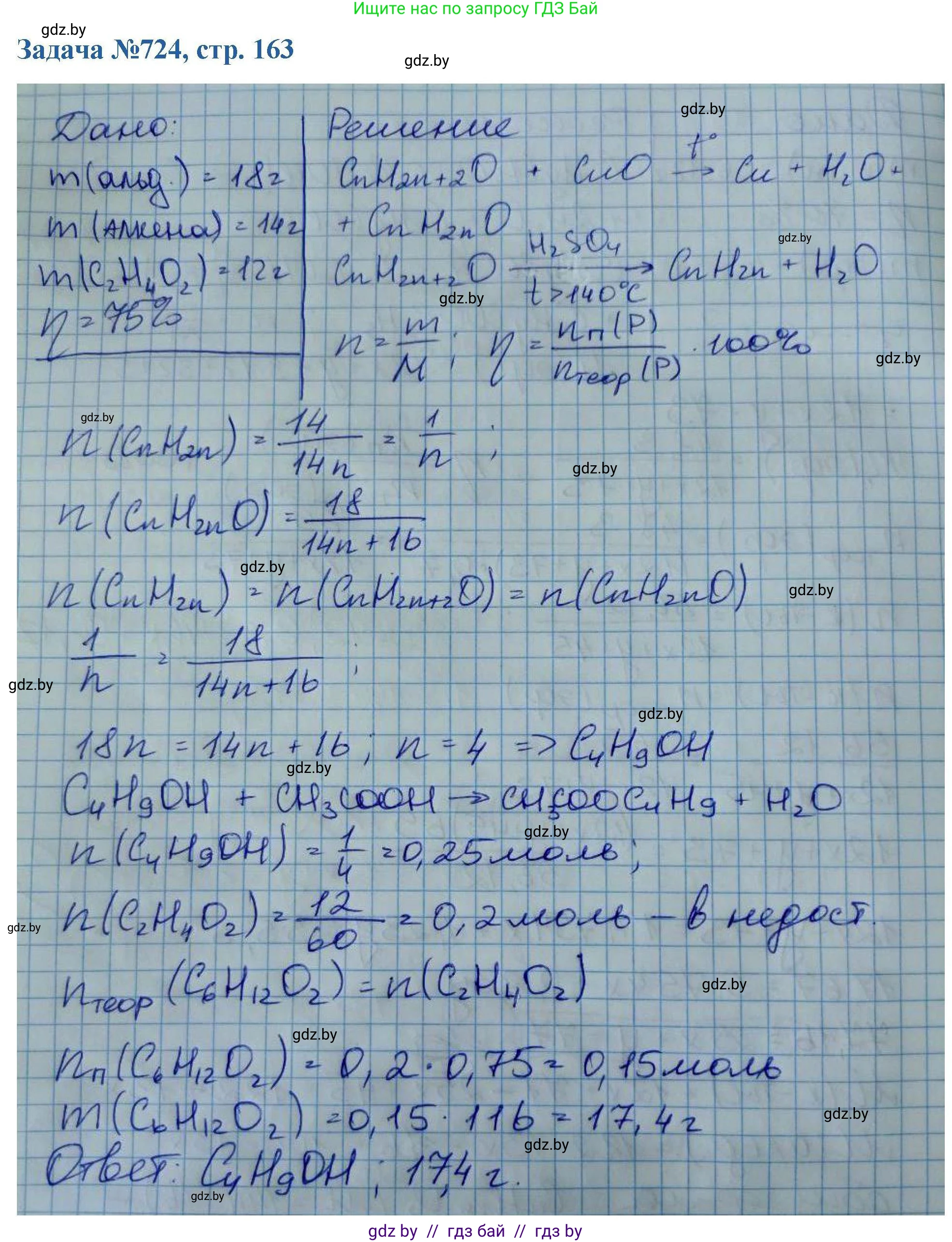 Химия, 10 класс Сборник задач, авторы: Матулис Вадим Эдвардович, Матулис Виталий Эдвардович, Колевич Татьяна Александровна, издательство Национальный институт образования, Минск, 2021, страница 163, номер 724, Решение