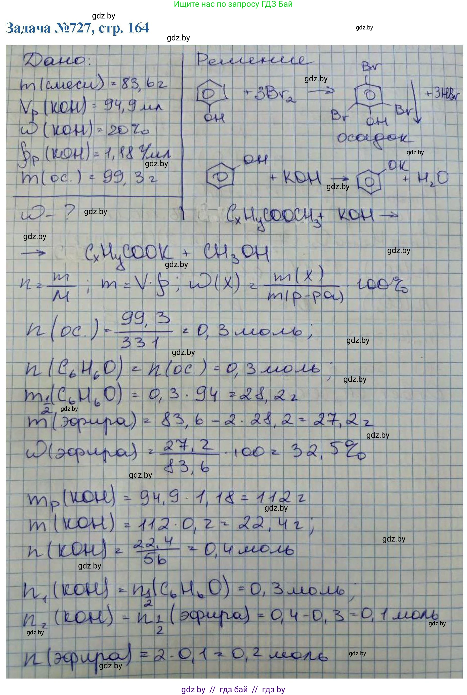 Химия, 10 класс Сборник задач, авторы: Матулис Вадим Эдвардович, Матулис Виталий Эдвардович, Колевич Татьяна Александровна, издательство Национальный институт образования, Минск, 2021, страница 164, номер 727, Решение