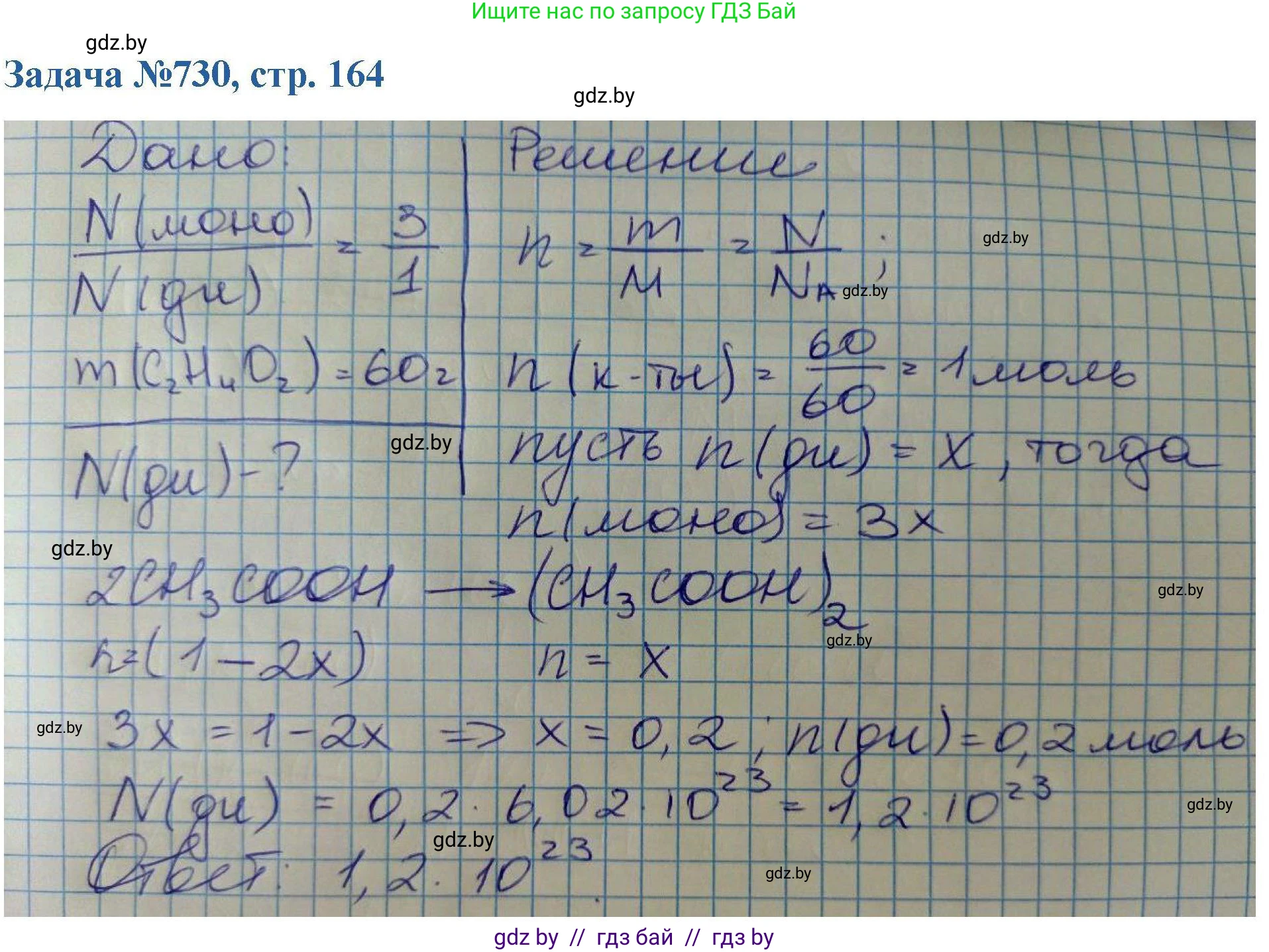 Химия, 10 класс Сборник задач, авторы: Матулис Вадим Эдвардович, Матулис Виталий Эдвардович, Колевич Татьяна Александровна, издательство Национальный институт образования, Минск, 2021, страница 164, номер 730, Решение