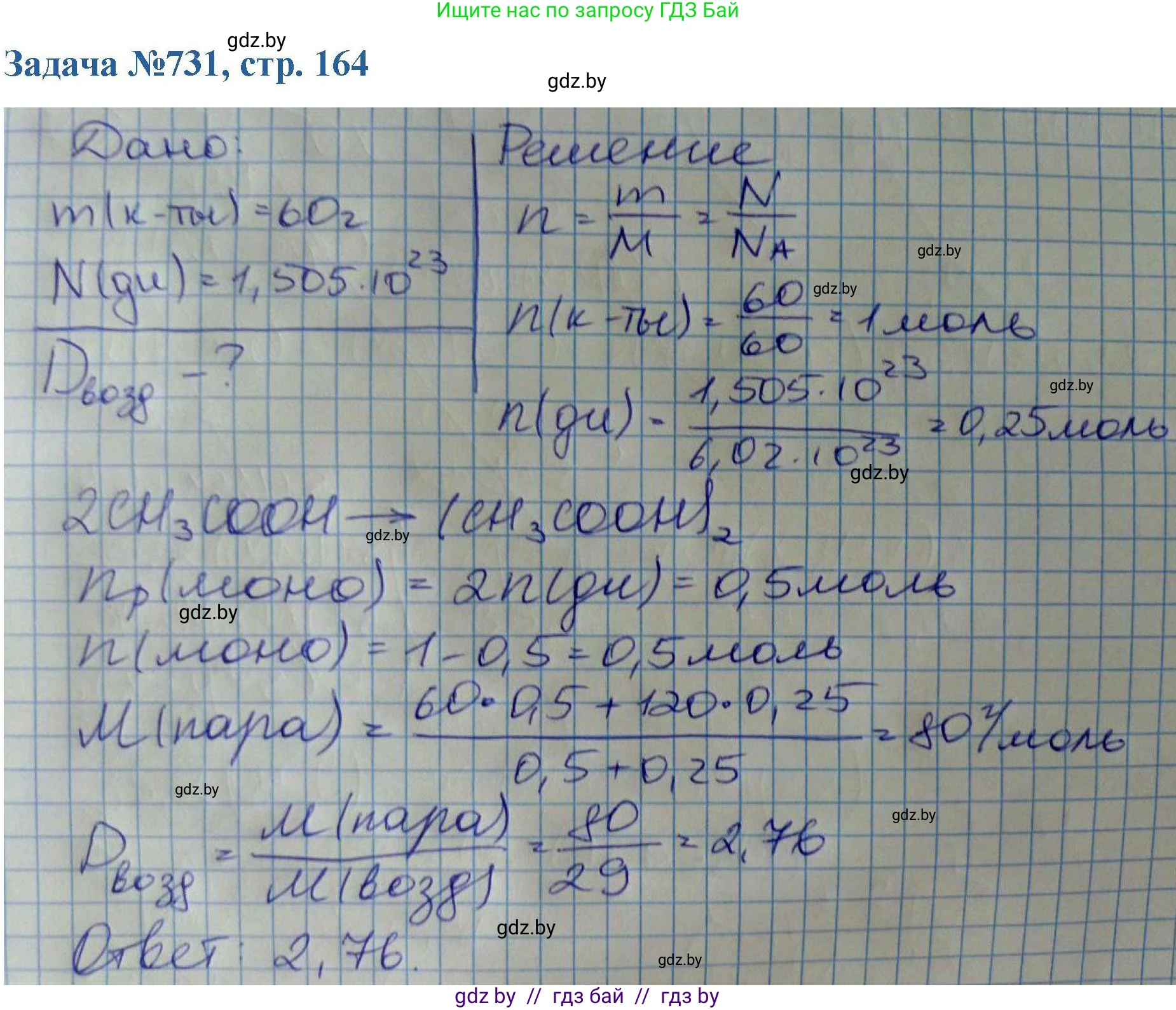 Химия, 10 класс Сборник задач, авторы: Матулис Вадим Эдвардович, Матулис Виталий Эдвардович, Колевич Татьяна Александровна, издательство Национальный институт образования, Минск, 2021, страница 164, номер 731, Решение