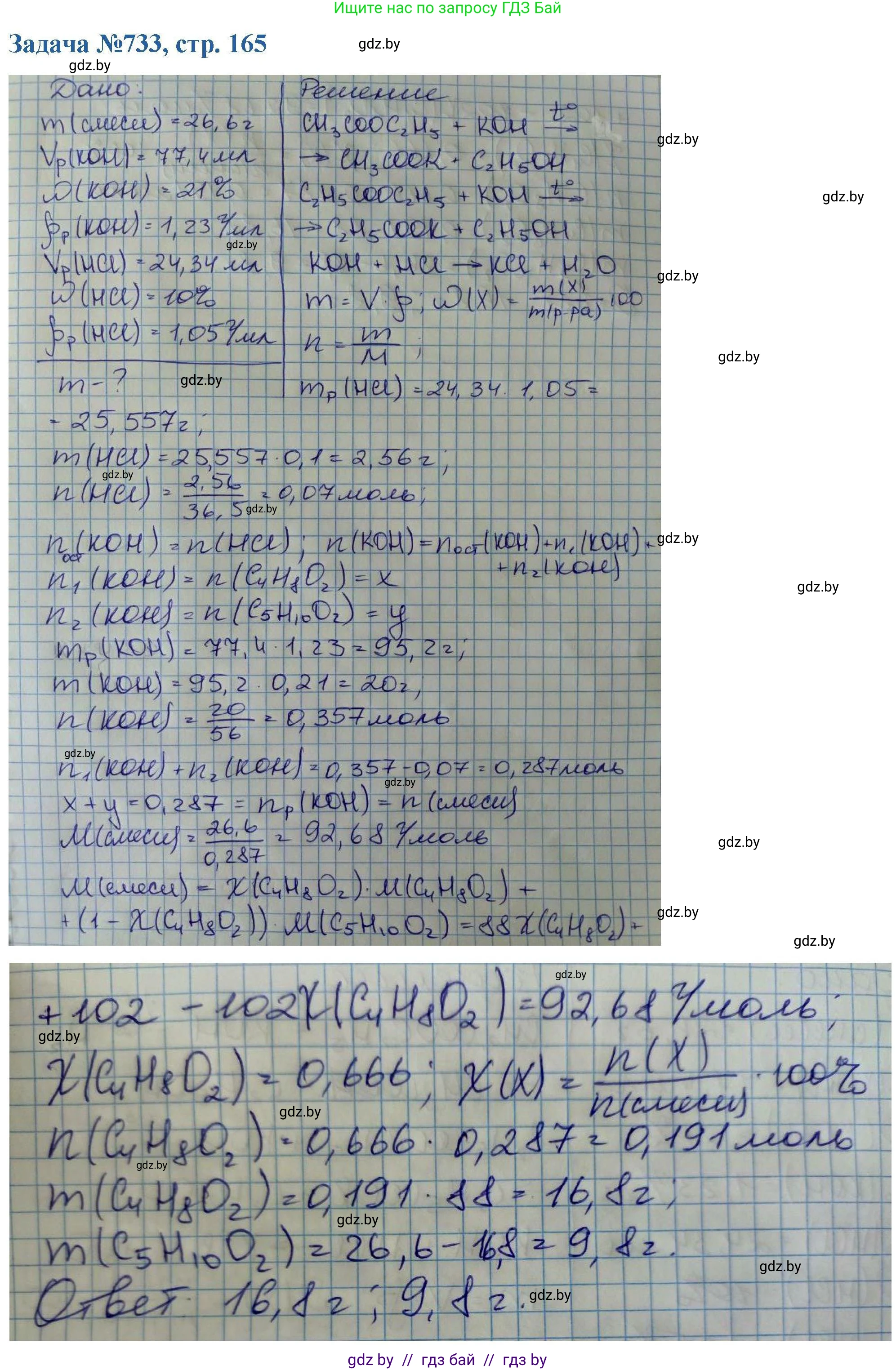Химия, 10 класс Сборник задач, авторы: Матулис Вадим Эдвардович, Матулис Виталий Эдвардович, Колевич Татьяна Александровна, издательство Национальный институт образования, Минск, 2021, страница 165, номер 733, Решение