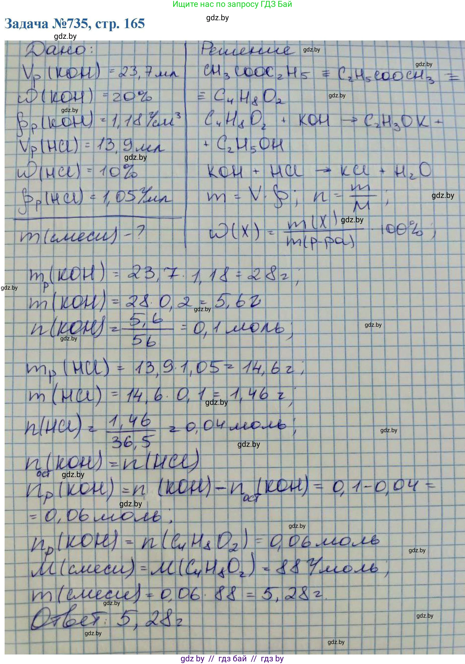 Химия, 10 класс Сборник задач, авторы: Матулис Вадим Эдвардович, Матулис Виталий Эдвардович, Колевич Татьяна Александровна, издательство Национальный институт образования, Минск, 2021, страница 165, номер 735, Решение
