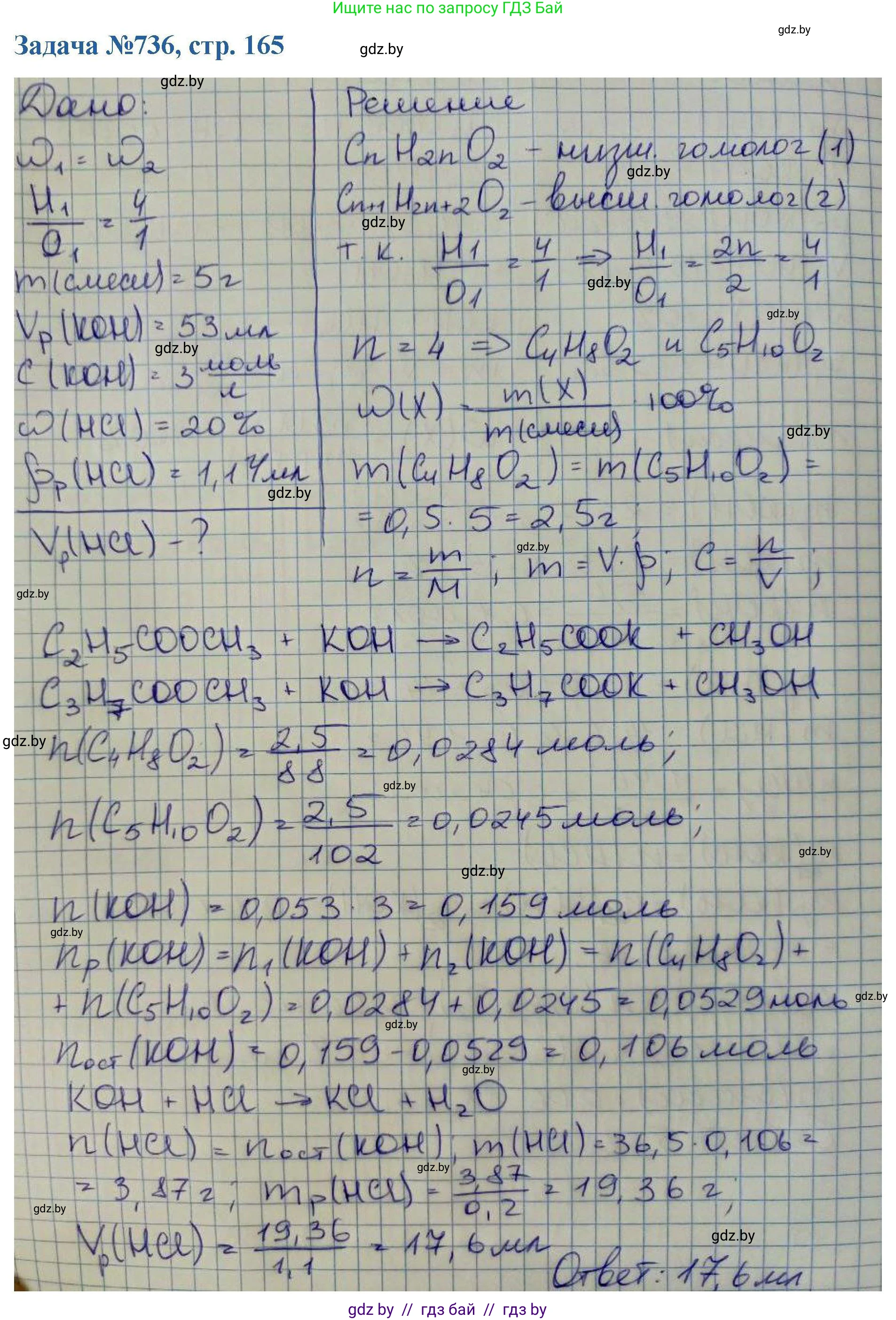 Химия, 10 класс Сборник задач, авторы: Матулис Вадим Эдвардович, Матулис Виталий Эдвардович, Колевич Татьяна Александровна, издательство Национальный институт образования, Минск, 2021, страница 165, номер 736, Решение
