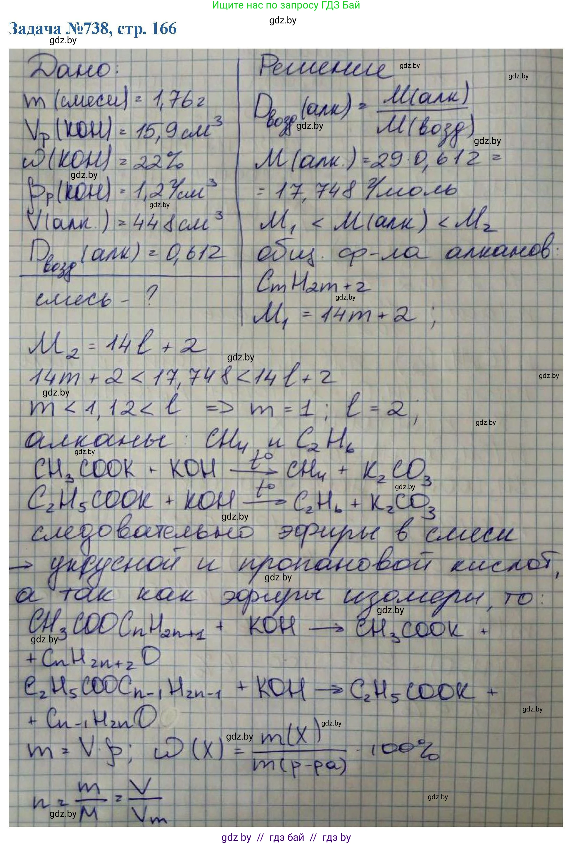 Химия, 10 класс Сборник задач, авторы: Матулис Вадим Эдвардович, Матулис Виталий Эдвардович, Колевич Татьяна Александровна, издательство Национальный институт образования, Минск, 2021, страница 166, номер 738, Решение