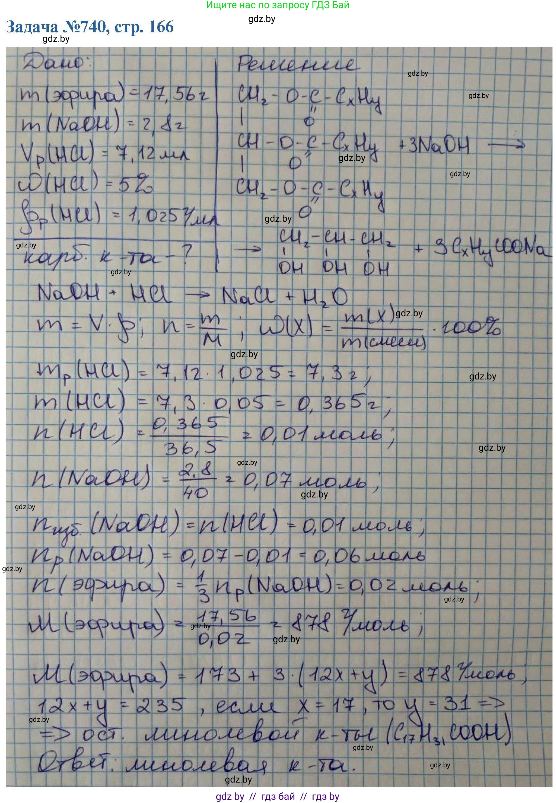 Химия, 10 класс Сборник задач, авторы: Матулис Вадим Эдвардович, Матулис Виталий Эдвардович, Колевич Татьяна Александровна, издательство Национальный институт образования, Минск, 2021, страница 166, номер 740, Решение