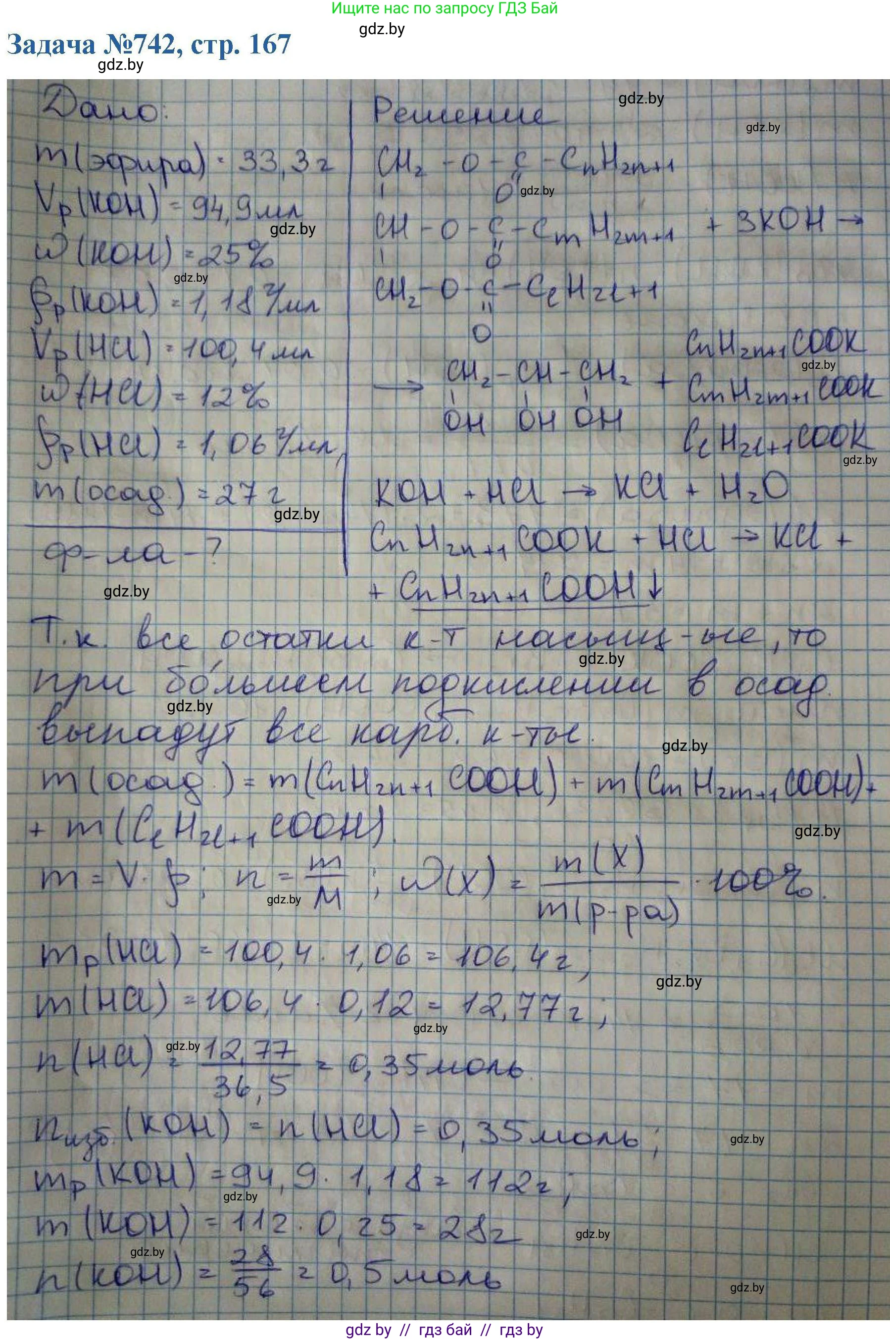 Химия, 10 класс Сборник задач, авторы: Матулис Вадим Эдвардович, Матулис Виталий Эдвардович, Колевич Татьяна Александровна, издательство Национальный институт образования, Минск, 2021, страница 167, номер 742, Решение