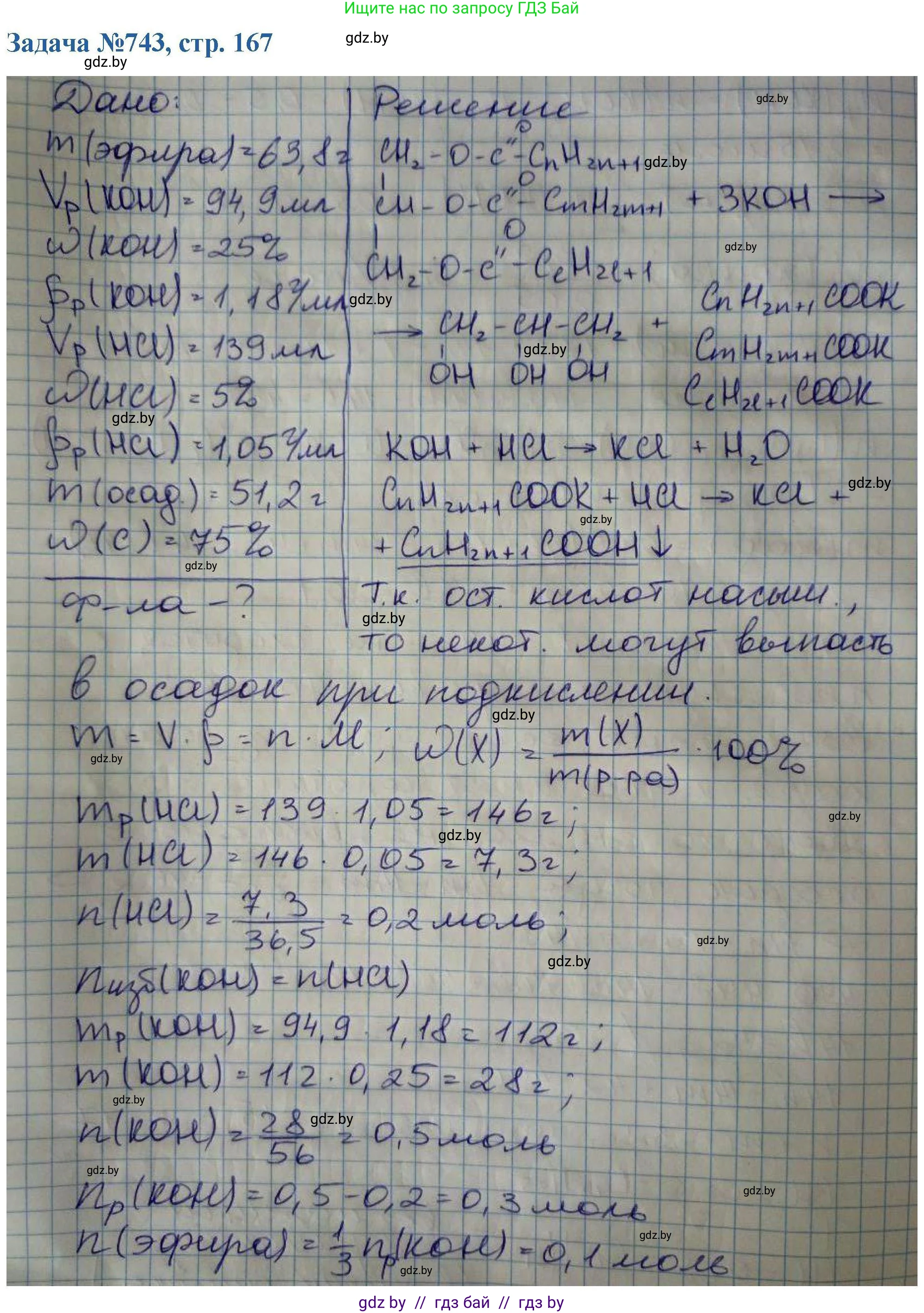 Химия, 10 класс Сборник задач, авторы: Матулис Вадим Эдвардович, Матулис Виталий Эдвардович, Колевич Татьяна Александровна, издательство Национальный институт образования, Минск, 2021, страница 167, номер 743, Решение