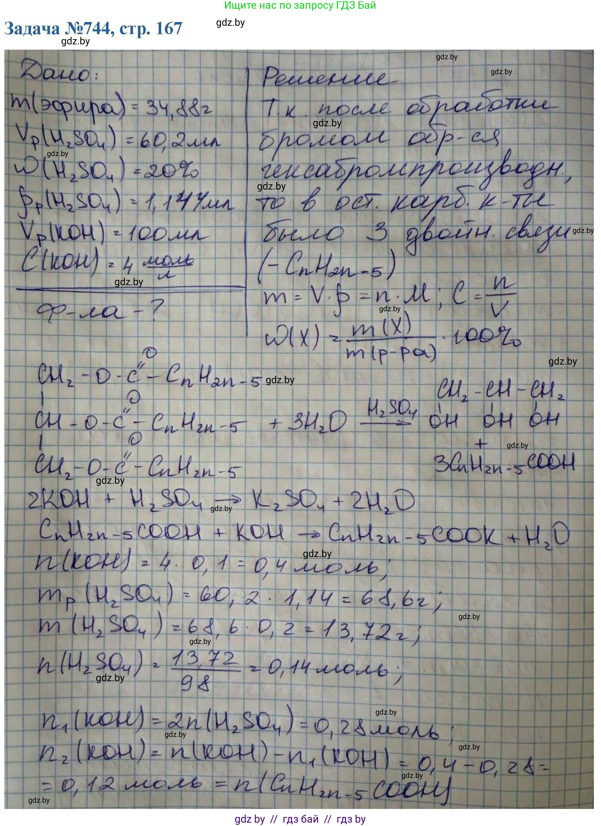 Химия, 10 класс Сборник задач, авторы: Матулис Вадим Эдвардович, Матулис Виталий Эдвардович, Колевич Татьяна Александровна, издательство Национальный институт образования, Минск, 2021, страница 167, номер 744, Решение