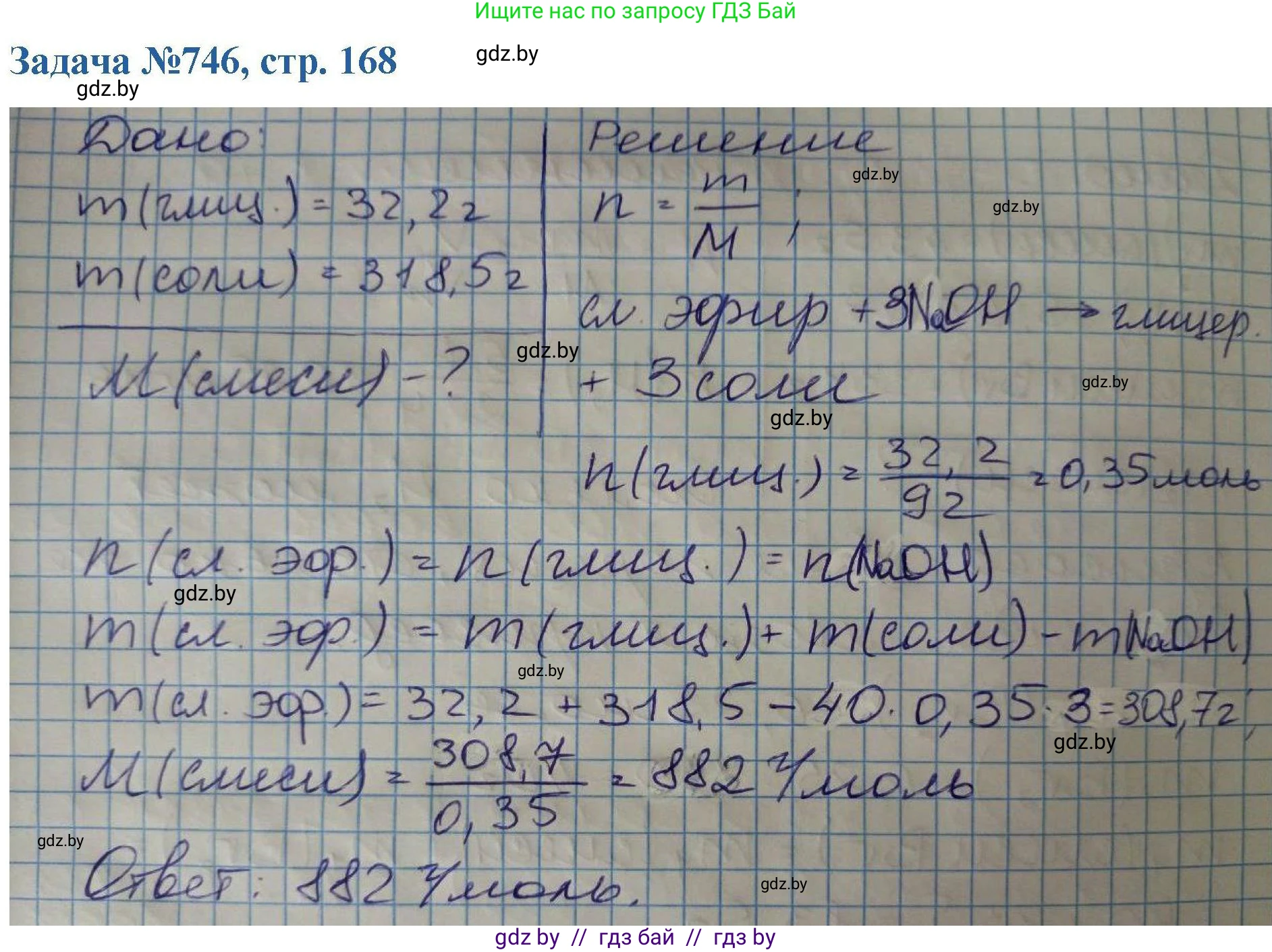 Химия, 10 класс Сборник задач, авторы: Матулис Вадим Эдвардович, Матулис Виталий Эдвардович, Колевич Татьяна Александровна, издательство Национальный институт образования, Минск, 2021, страница 168, номер 746, Решение