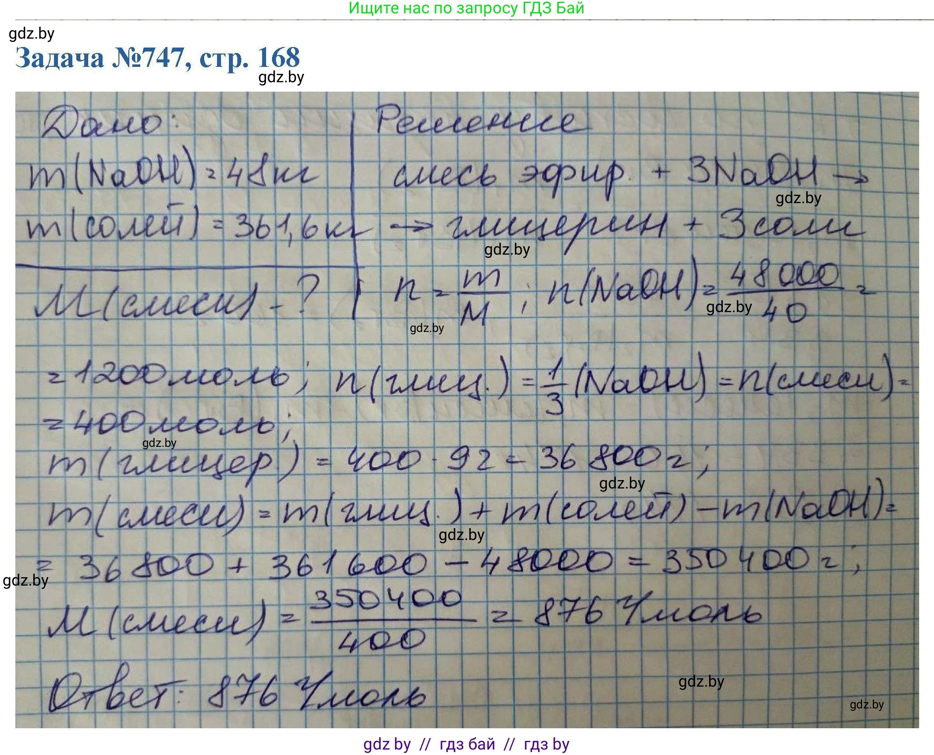 Химия, 10 класс Сборник задач, авторы: Матулис Вадим Эдвардович, Матулис Виталий Эдвардович, Колевич Татьяна Александровна, издательство Национальный институт образования, Минск, 2021, страница 168, номер 747, Решение