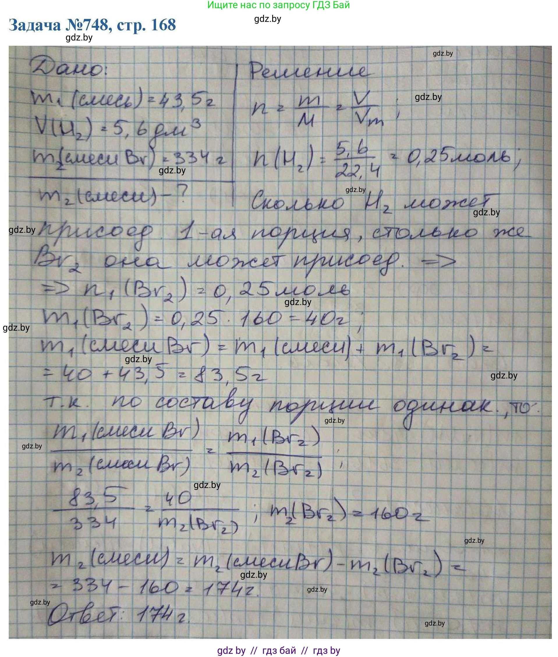 Химия, 10 класс Сборник задач, авторы: Матулис Вадим Эдвардович, Матулис Виталий Эдвардович, Колевич Татьяна Александровна, издательство Национальный институт образования, Минск, 2021, страница 168, номер 748, Решение
