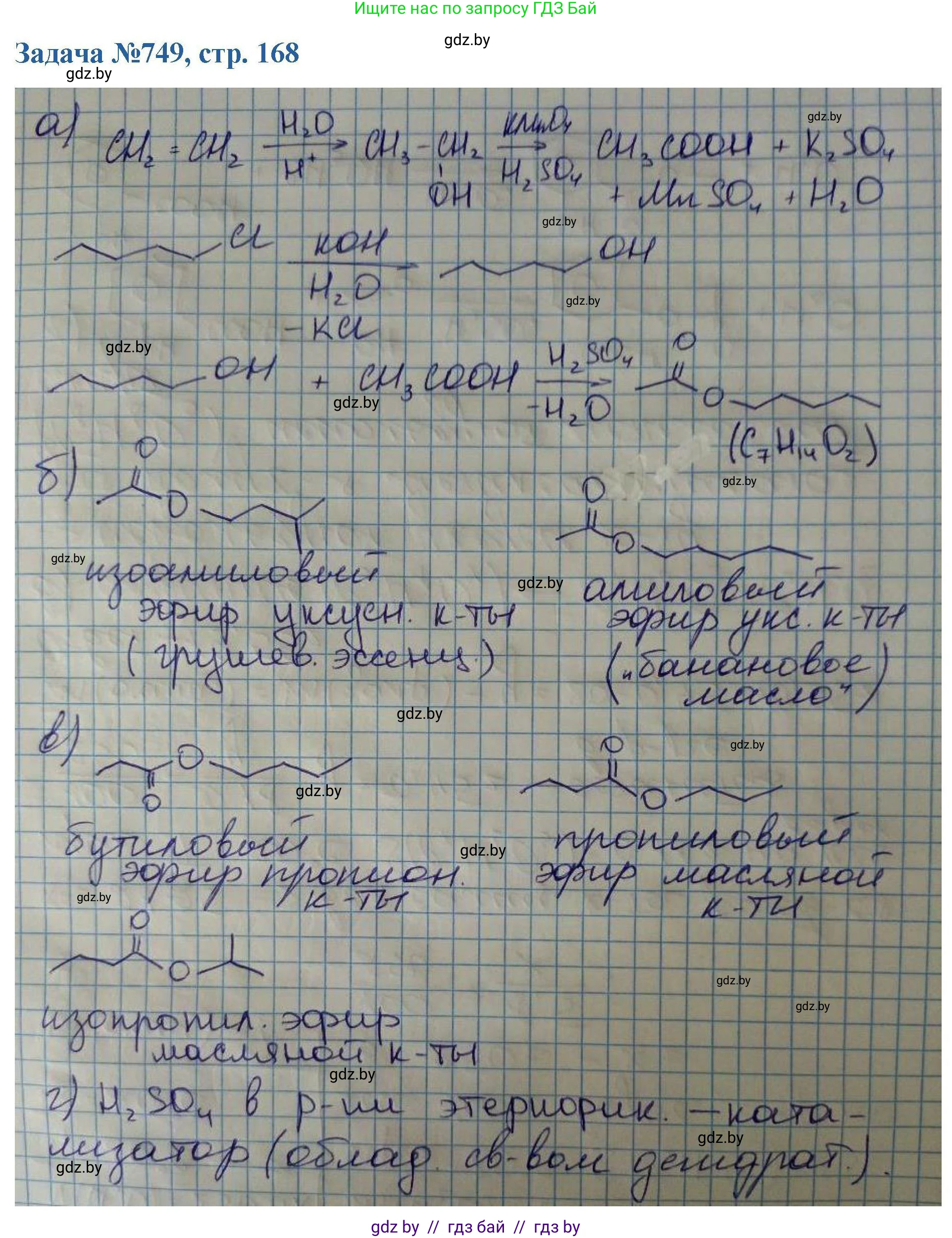 Химия, 10 класс Сборник задач, авторы: Матулис Вадим Эдвардович, Матулис Виталий Эдвардович, Колевич Татьяна Александровна, издательство Национальный институт образования, Минск, 2021, страница 168, номер 749, Решение