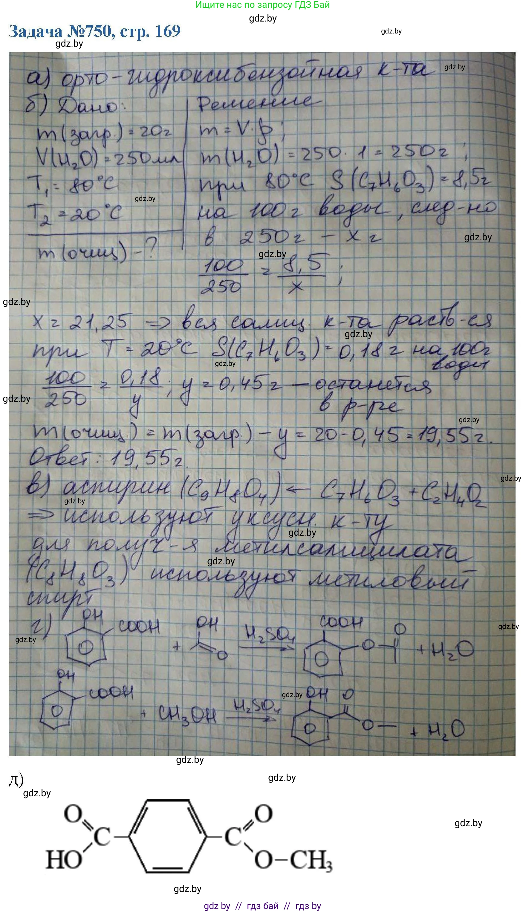 Химия, 10 класс Сборник задач, авторы: Матулис Вадим Эдвардович, Матулис Виталий Эдвардович, Колевич Татьяна Александровна, издательство Национальный институт образования, Минск, 2021, страница 169, номер 750, Решение