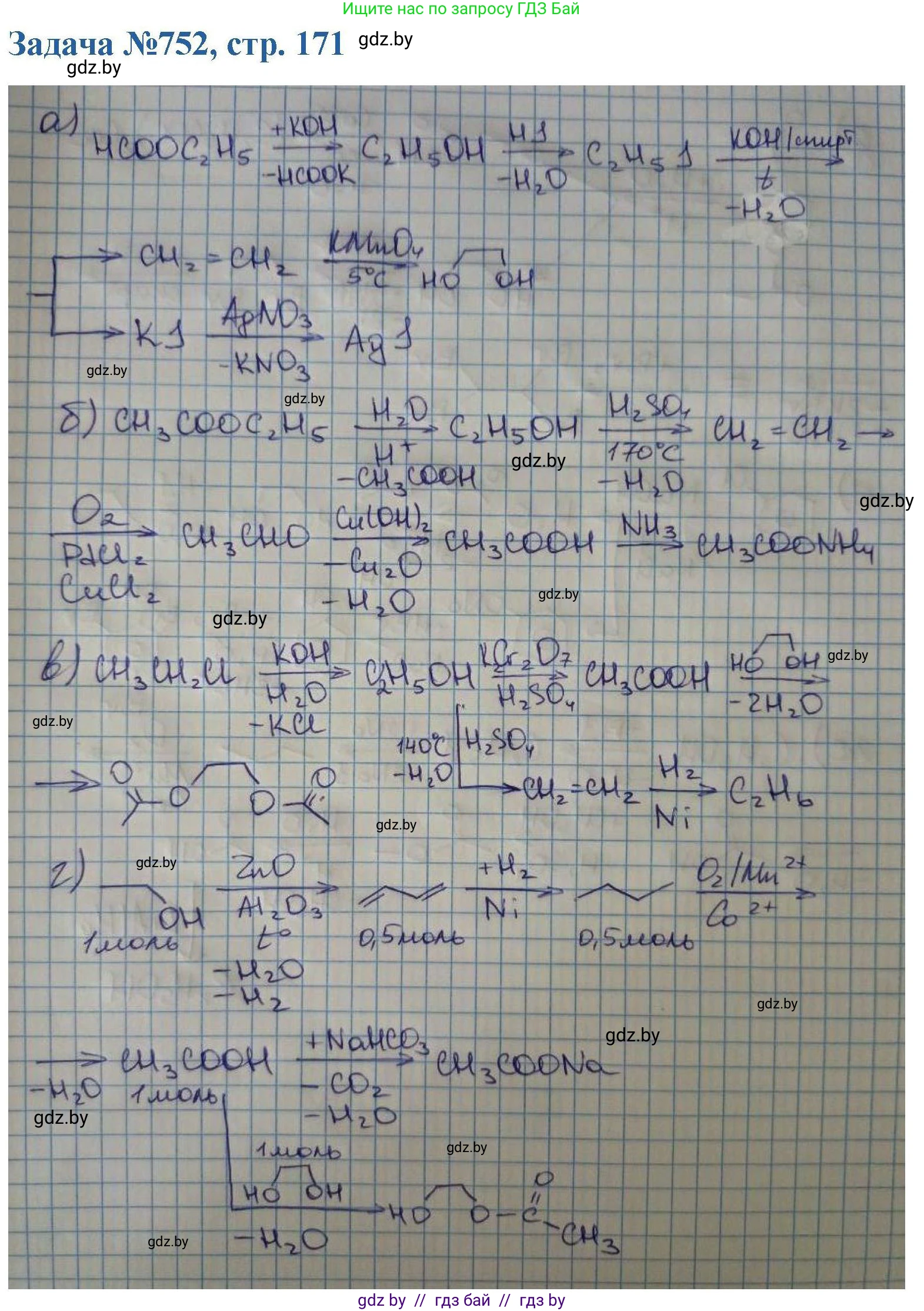 Химия, 10 класс Сборник задач, авторы: Матулис Вадим Эдвардович, Матулис Виталий Эдвардович, Колевич Татьяна Александровна, издательство Национальный институт образования, Минск, 2021, страница 171, номер 752, Решение