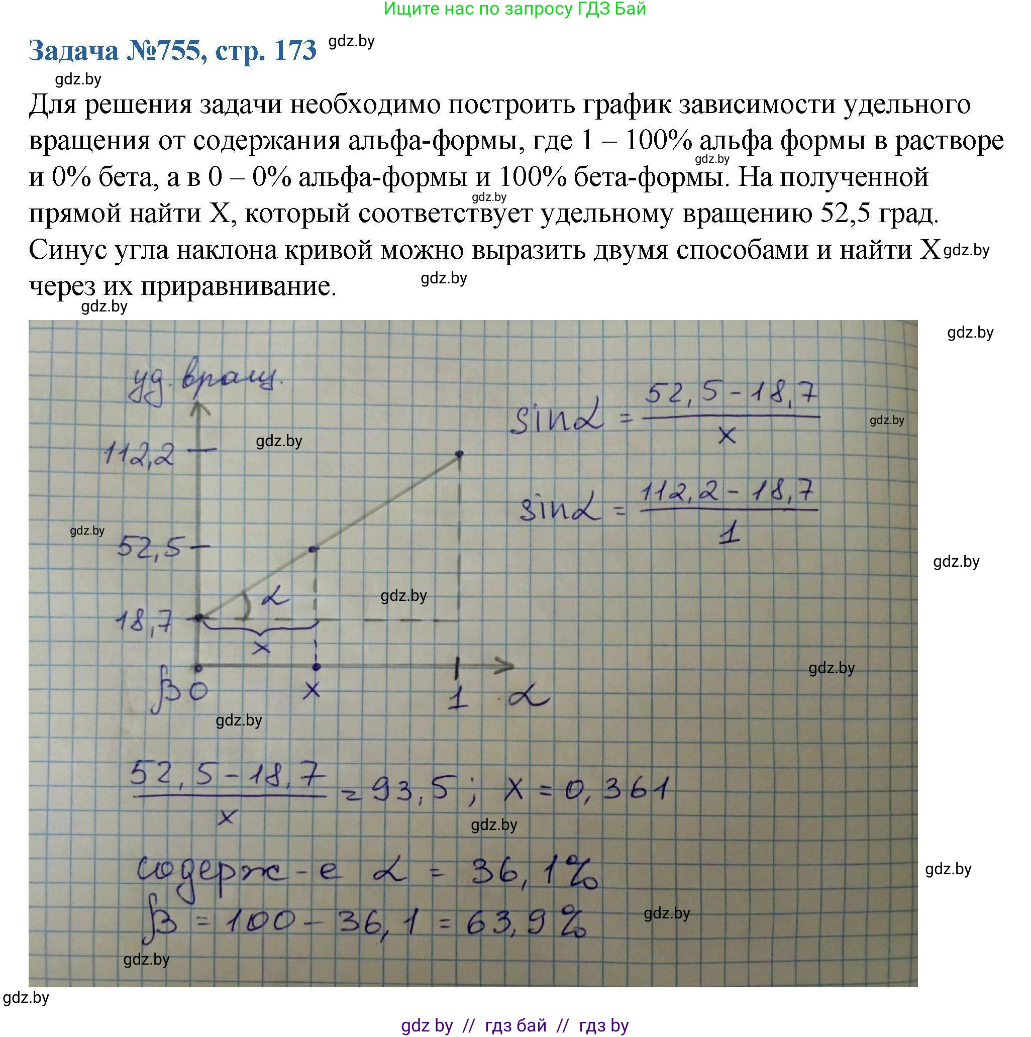 Химия, 10 класс Сборник задач, авторы: Матулис Вадим Эдвардович, Матулис Виталий Эдвардович, Колевич Татьяна Александровна, издательство Национальный институт образования, Минск, 2021, страница 173, номер 755, Решение