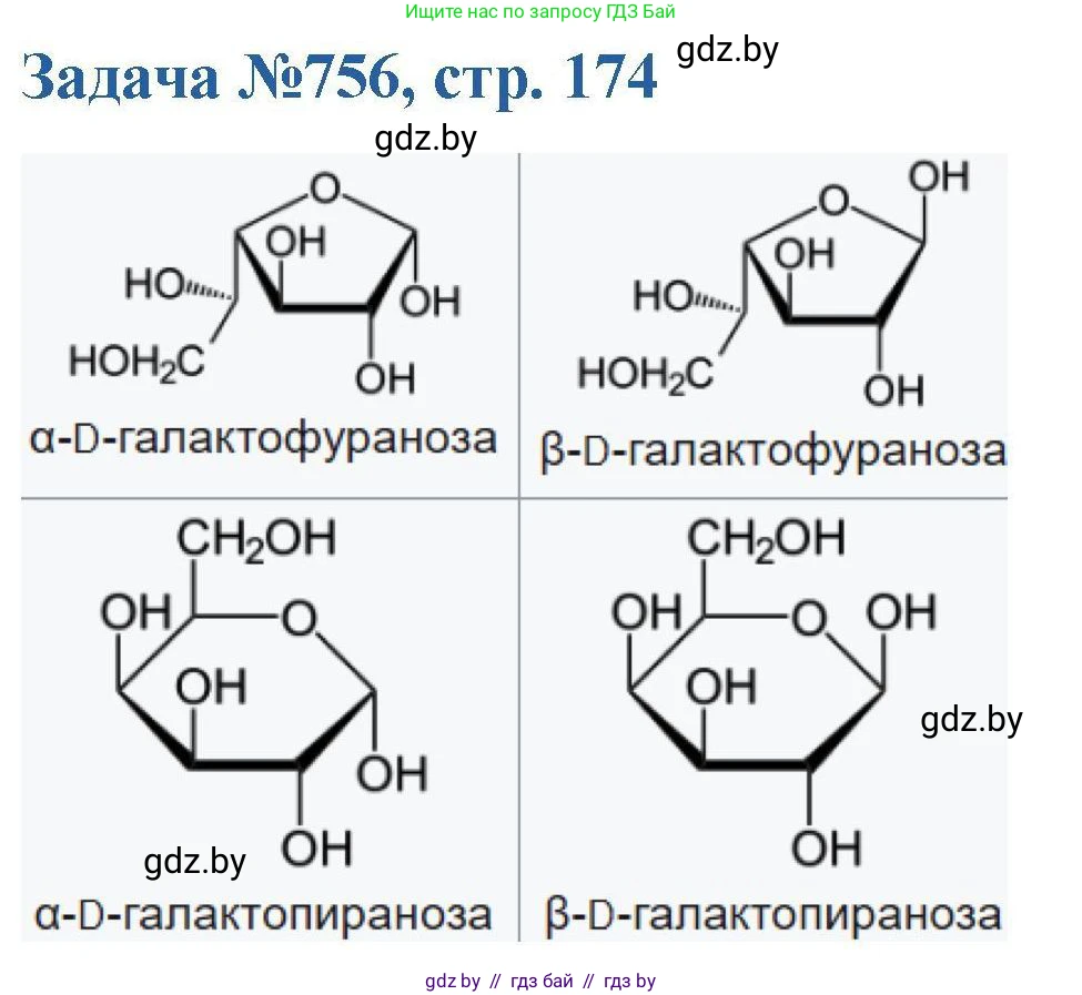 Химия, 10 класс Сборник задач, авторы: Матулис Вадим Эдвардович, Матулис Виталий Эдвардович, Колевич Татьяна Александровна, издательство Национальный институт образования, Минск, 2021, страница 174, номер 756, Решение