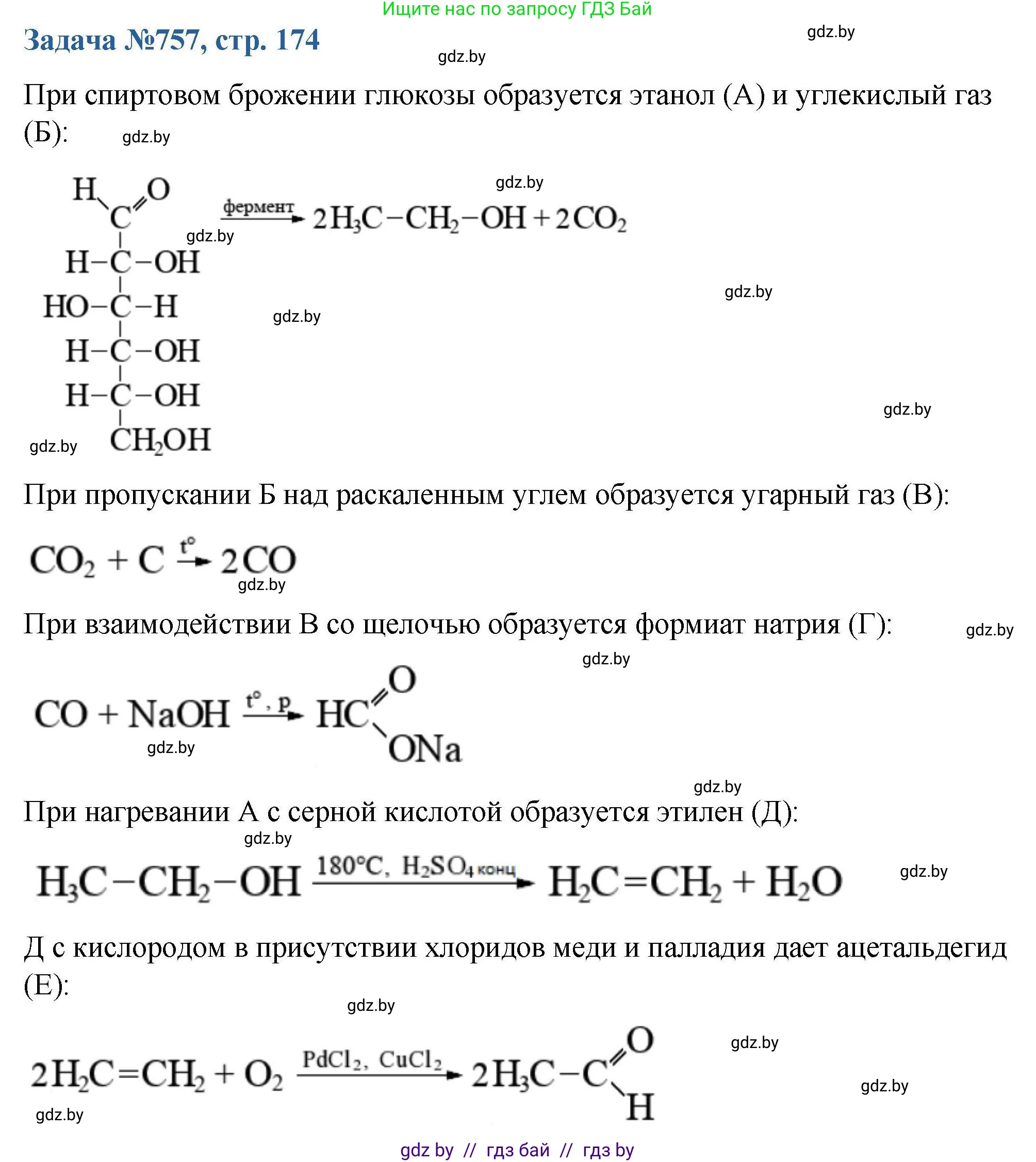 Химия, 10 класс Сборник задач, авторы: Матулис Вадим Эдвардович, Матулис Виталий Эдвардович, Колевич Татьяна Александровна, издательство Национальный институт образования, Минск, 2021, страница 174, номер 757, Решение