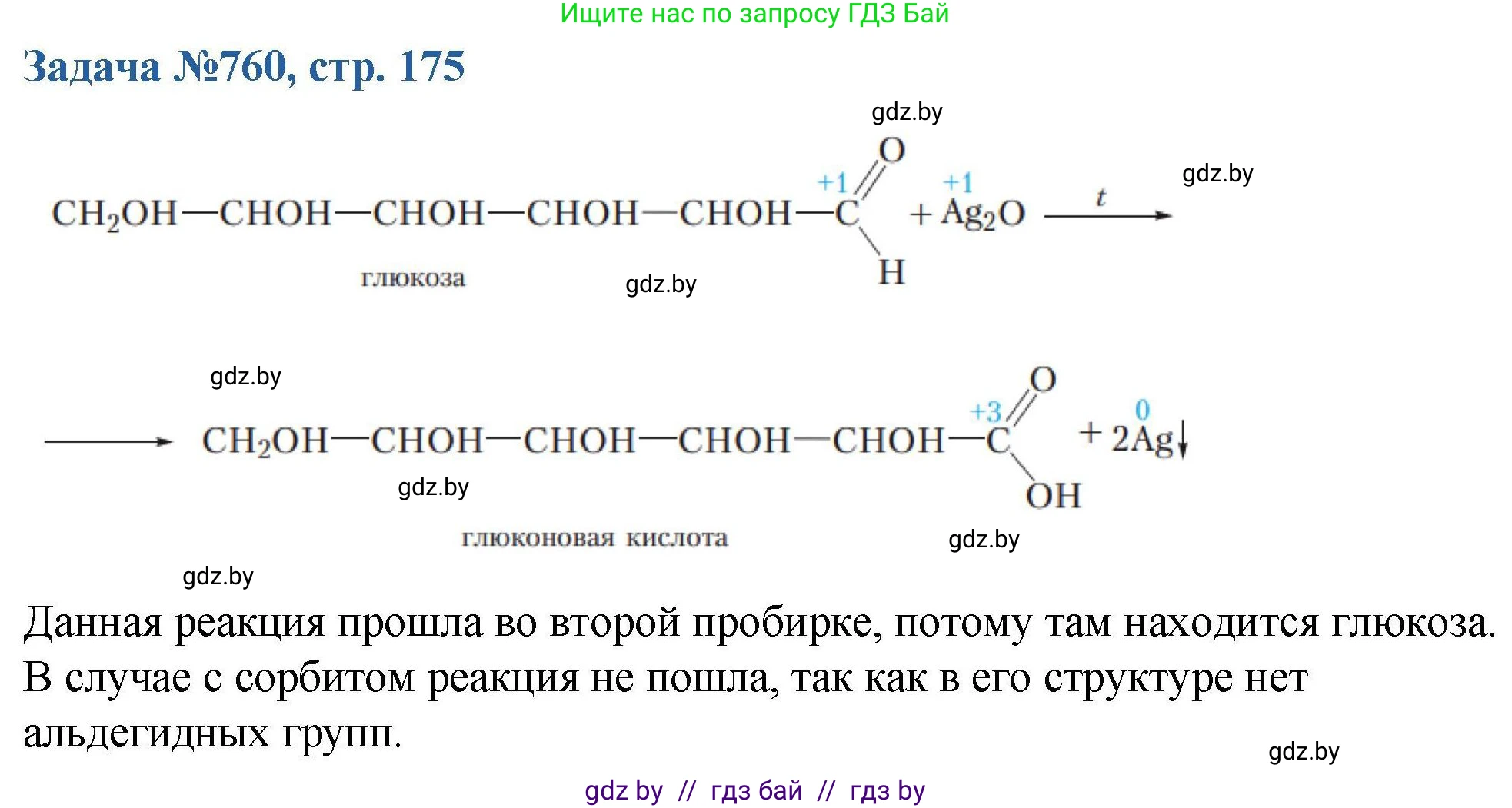 Химия, 10 класс Сборник задач, авторы: Матулис Вадим Эдвардович, Матулис Виталий Эдвардович, Колевич Татьяна Александровна, издательство Национальный институт образования, Минск, 2021, страница 175, номер 760, Решение
