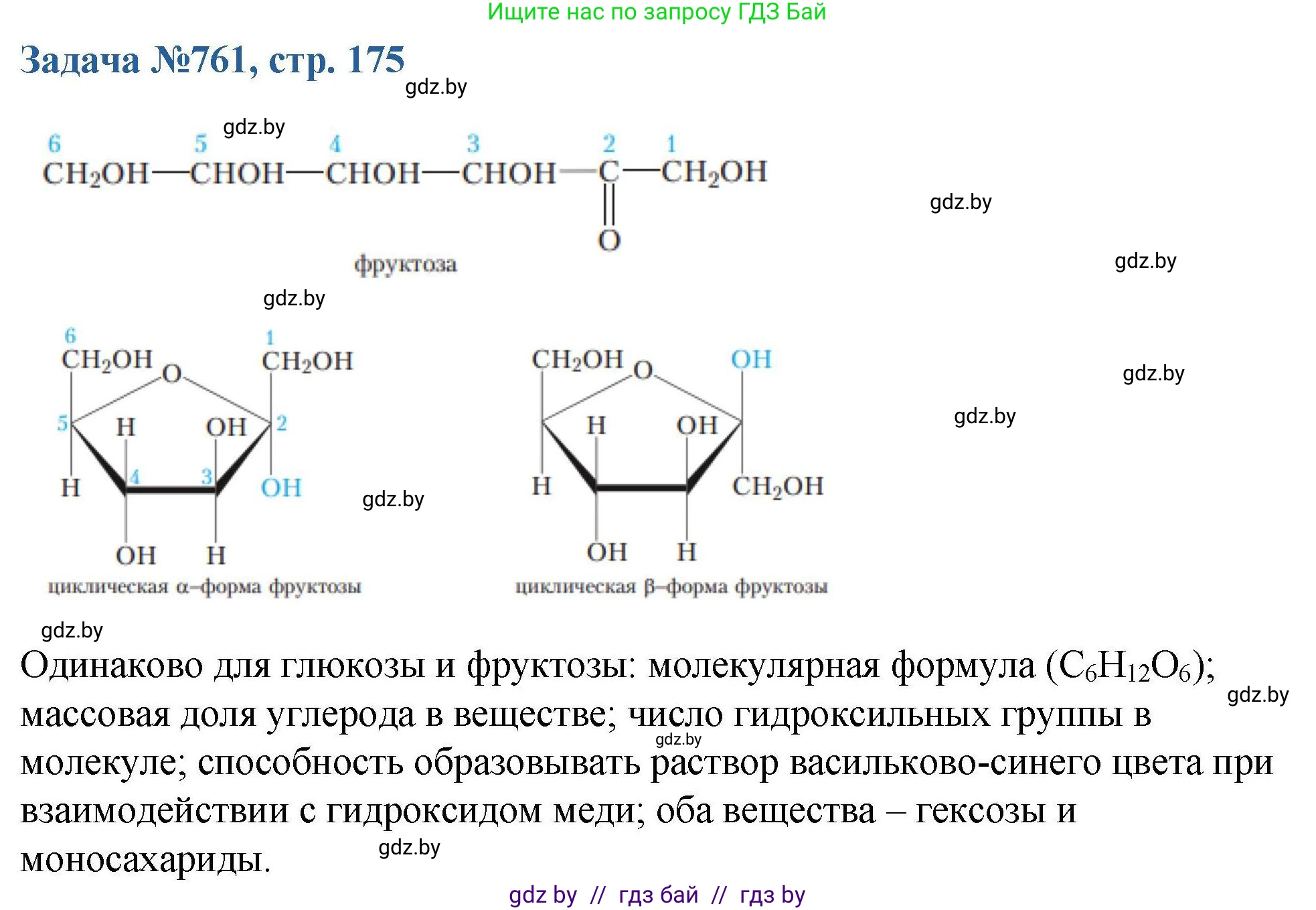 Химия, 10 класс Сборник задач, авторы: Матулис Вадим Эдвардович, Матулис Виталий Эдвардович, Колевич Татьяна Александровна, издательство Национальный институт образования, Минск, 2021, страница 175, номер 761, Решение