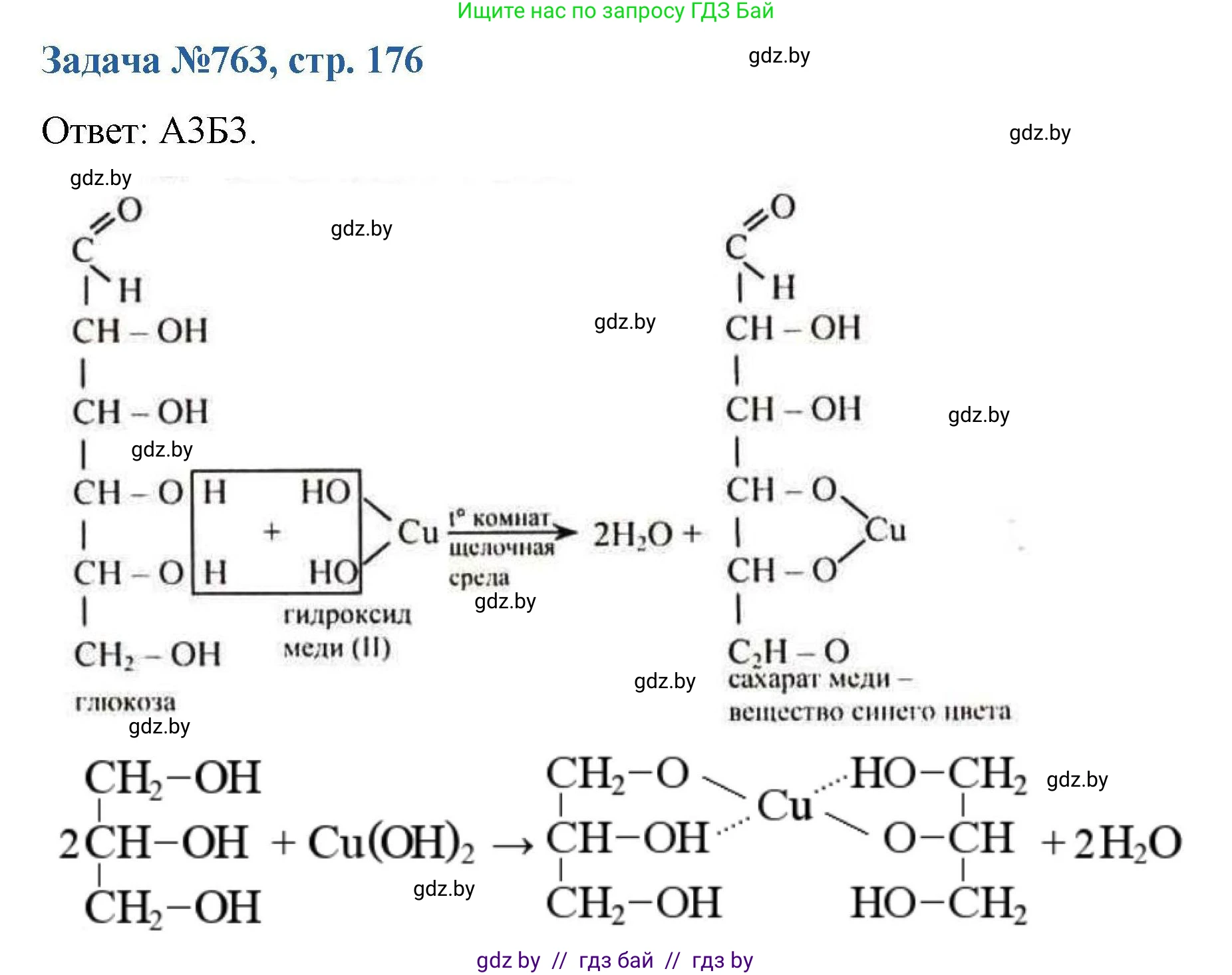 Химия, 10 класс Сборник задач, авторы: Матулис Вадим Эдвардович, Матулис Виталий Эдвардович, Колевич Татьяна Александровна, издательство Национальный институт образования, Минск, 2021, страница 176, номер 763, Решение
