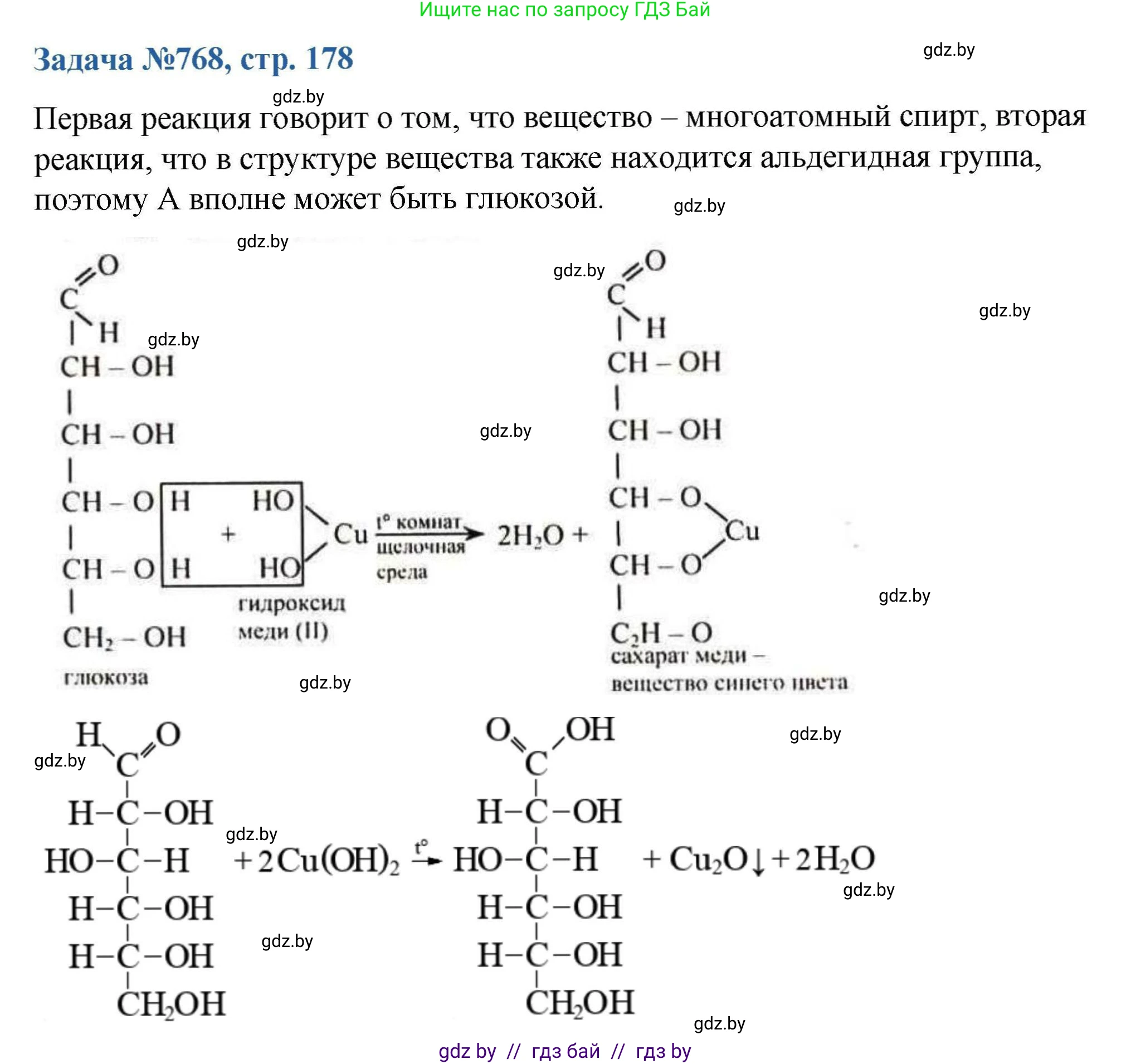 Химия, 10 класс Сборник задач, авторы: Матулис Вадим Эдвардович, Матулис Виталий Эдвардович, Колевич Татьяна Александровна, издательство Национальный институт образования, Минск, 2021, страница 178, номер 768, Решение