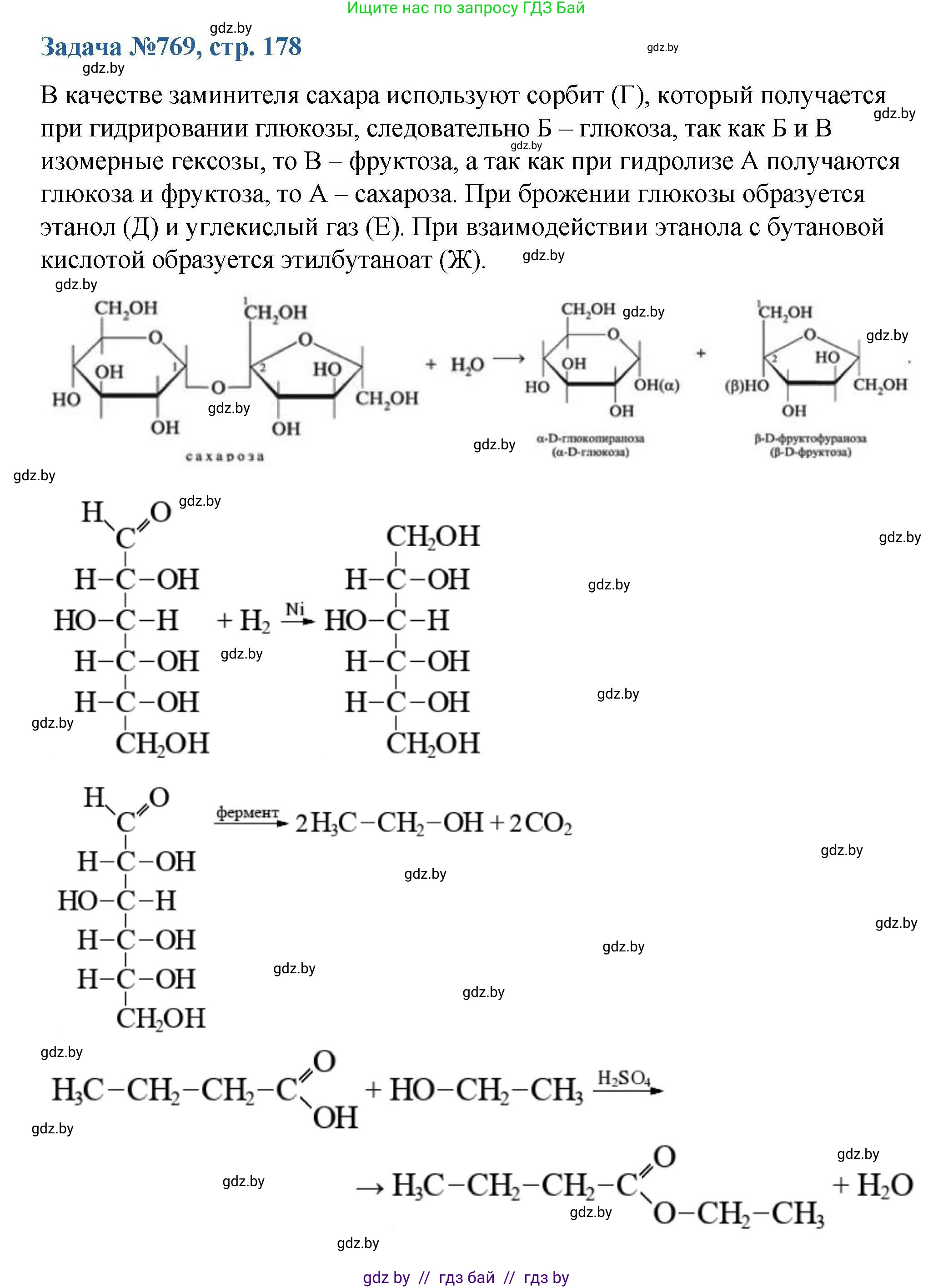 Химия, 10 класс Сборник задач, авторы: Матулис Вадим Эдвардович, Матулис Виталий Эдвардович, Колевич Татьяна Александровна, издательство Национальный институт образования, Минск, 2021, страница 178, номер 769, Решение