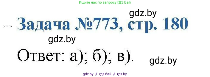 Химия, 10 класс Сборник задач, авторы: Матулис Вадим Эдвардович, Матулис Виталий Эдвардович, Колевич Татьяна Александровна, издательство Национальный институт образования, Минск, 2021, страница 180, номер 773, Решение