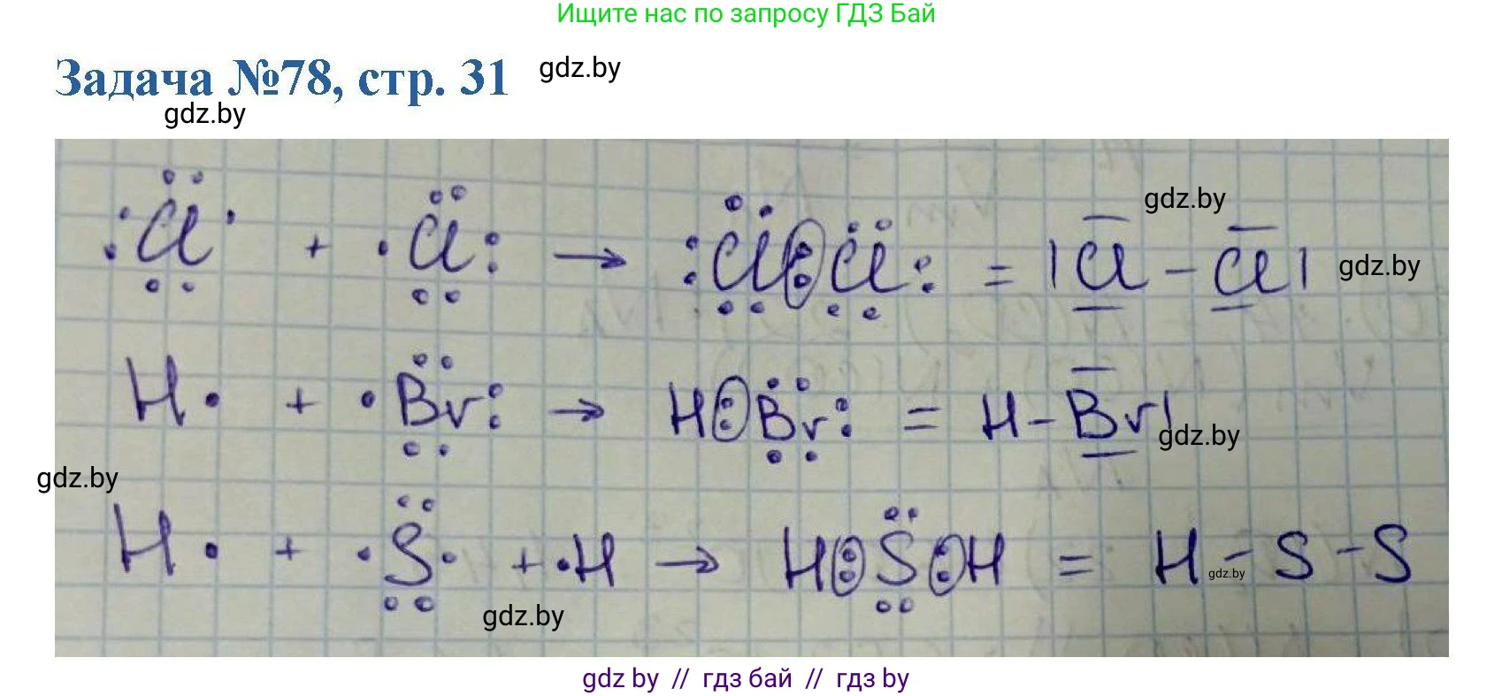 Химия, 10 класс Сборник задач, авторы: Матулис Вадим Эдвардович, Матулис Виталий Эдвардович, Колевич Татьяна Александровна, издательство Национальный институт образования, Минск, 2021, страница 31, номер 78, Решение