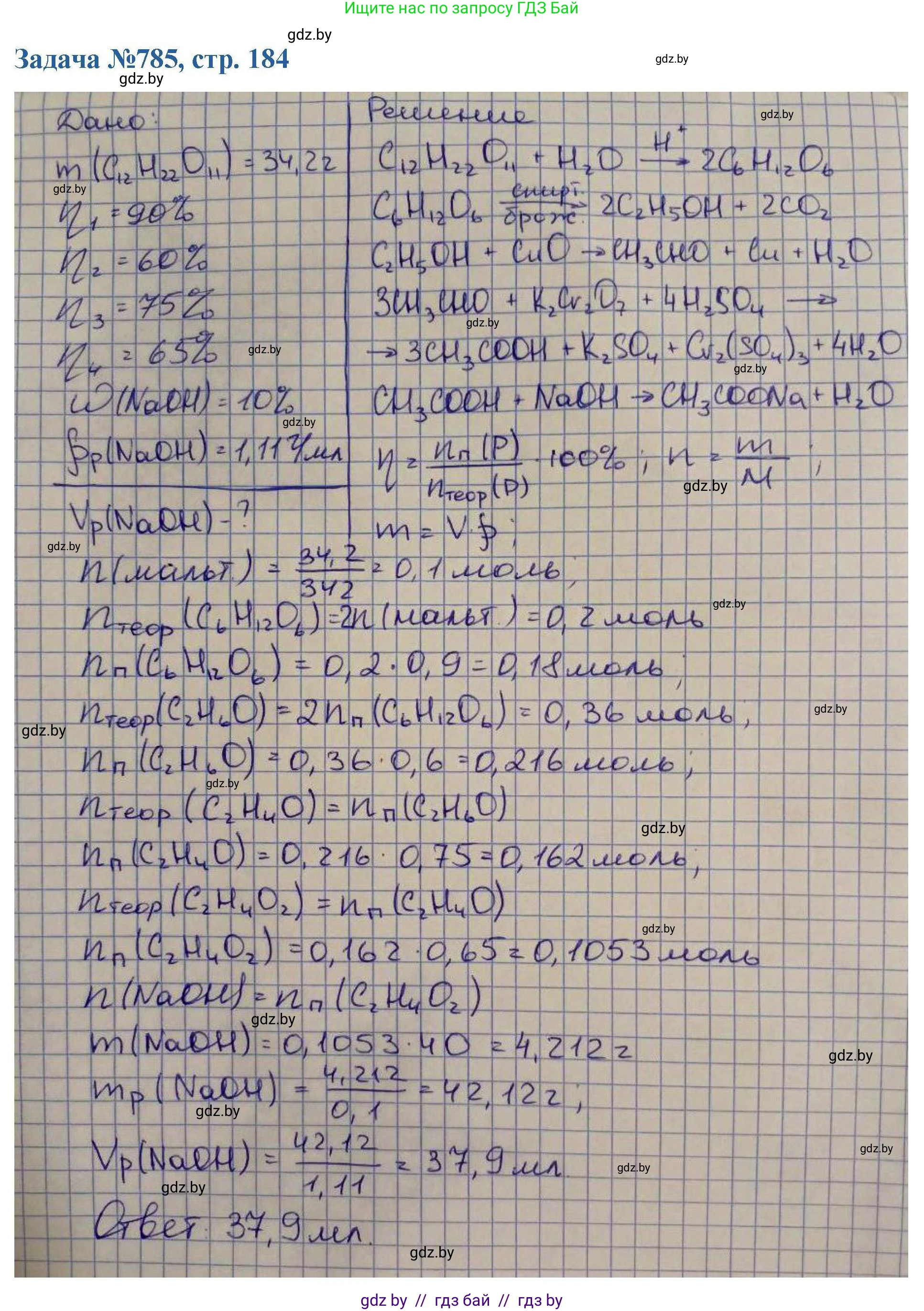 Химия, 10 класс Сборник задач, авторы: Матулис Вадим Эдвардович, Матулис Виталий Эдвардович, Колевич Татьяна Александровна, издательство Национальный институт образования, Минск, 2021, страница 184, номер 785, Решение