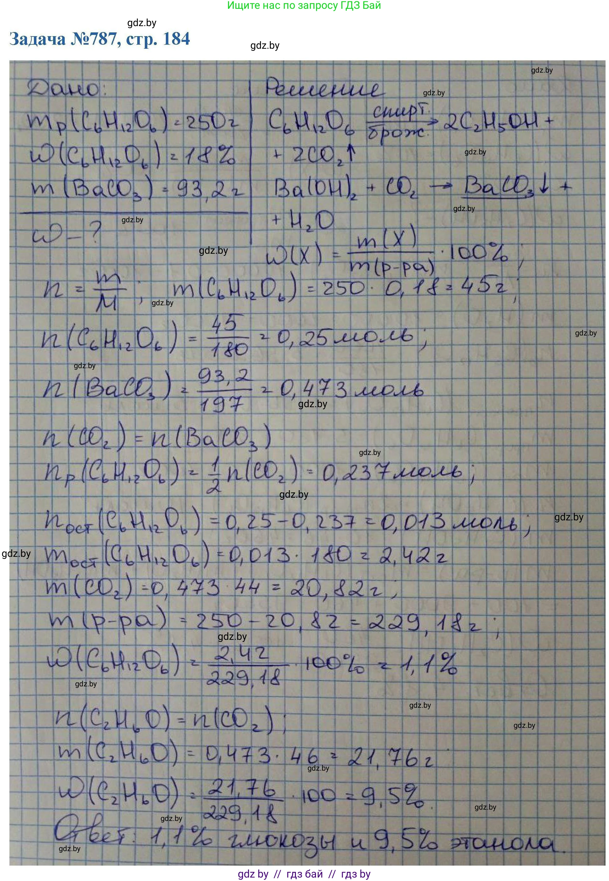Химия, 10 класс Сборник задач, авторы: Матулис Вадим Эдвардович, Матулис Виталий Эдвардович, Колевич Татьяна Александровна, издательство Национальный институт образования, Минск, 2021, страница 184, номер 787, Решение