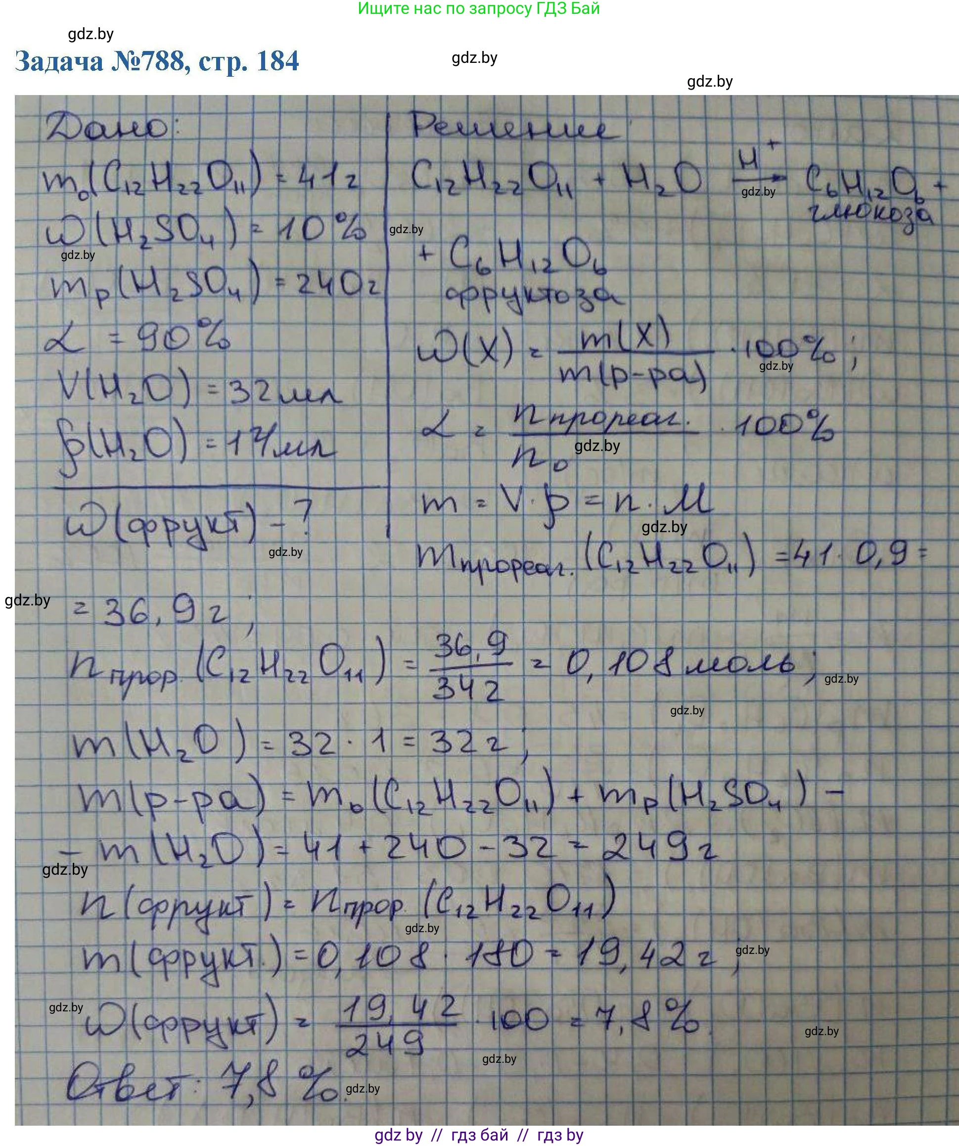 Химия, 10 класс Сборник задач, авторы: Матулис Вадим Эдвардович, Матулис Виталий Эдвардович, Колевич Татьяна Александровна, издательство Национальный институт образования, Минск, 2021, страница 184, номер 788, Решение