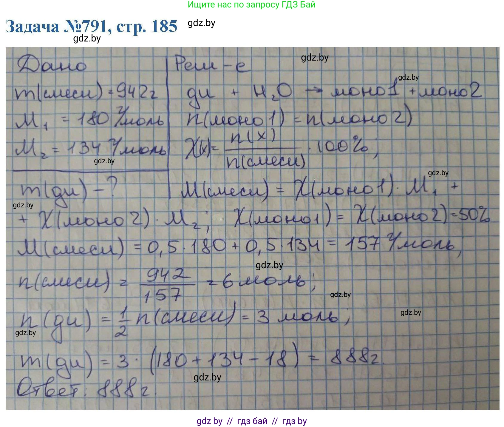 Химия, 10 класс Сборник задач, авторы: Матулис Вадим Эдвардович, Матулис Виталий Эдвардович, Колевич Татьяна Александровна, издательство Национальный институт образования, Минск, 2021, страница 185, номер 791, Решение