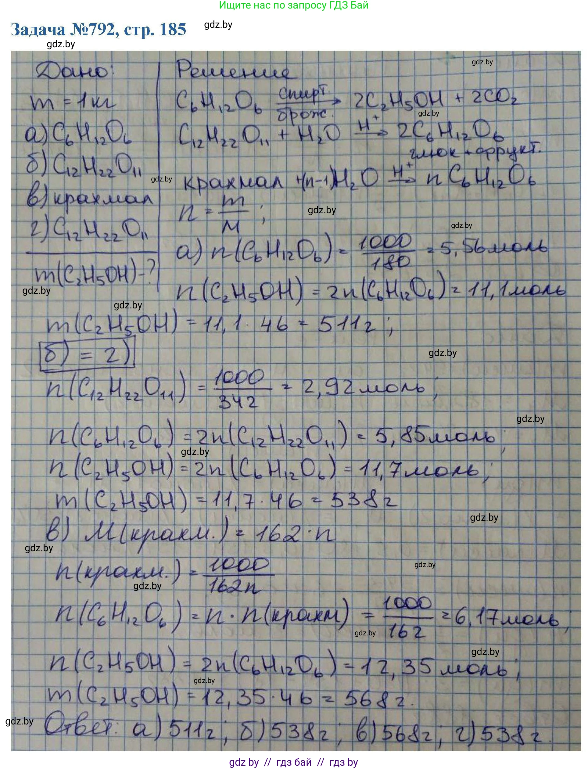 Химия, 10 класс Сборник задач, авторы: Матулис Вадим Эдвардович, Матулис Виталий Эдвардович, Колевич Татьяна Александровна, издательство Национальный институт образования, Минск, 2021, страница 185, номер 792, Решение