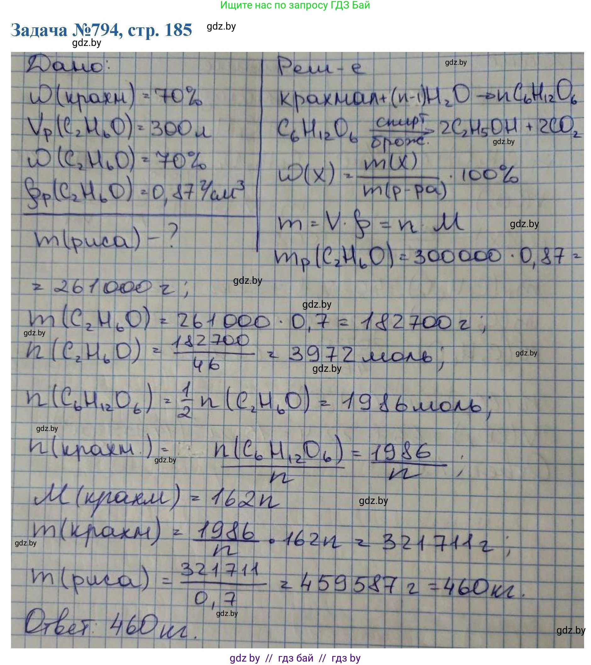Химия, 10 класс Сборник задач, авторы: Матулис Вадим Эдвардович, Матулис Виталий Эдвардович, Колевич Татьяна Александровна, издательство Национальный институт образования, Минск, 2021, страница 185, номер 794, Решение