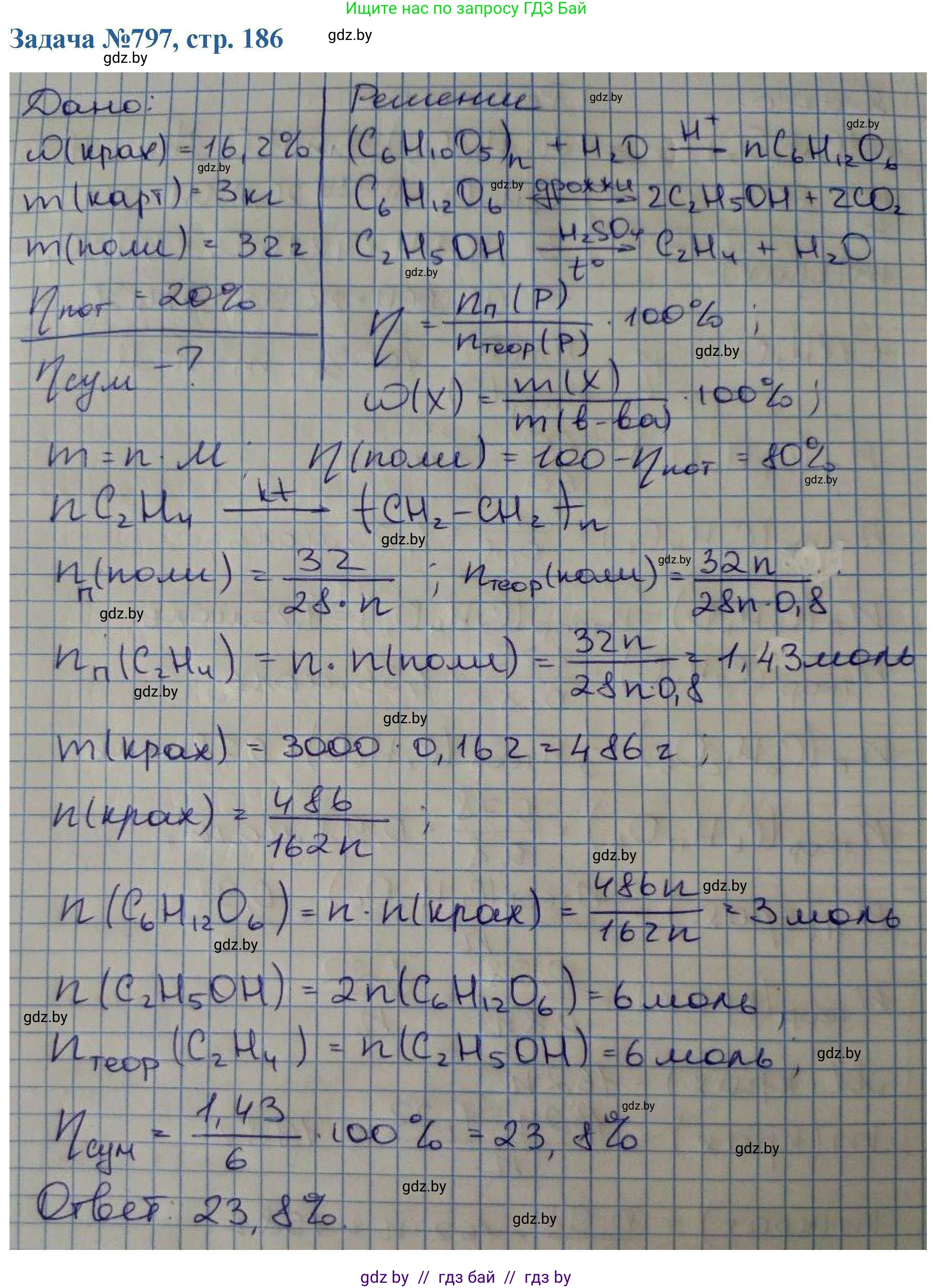 Химия, 10 класс Сборник задач, авторы: Матулис Вадим Эдвардович, Матулис Виталий Эдвардович, Колевич Татьяна Александровна, издательство Национальный институт образования, Минск, 2021, страница 186, номер 797, Решение