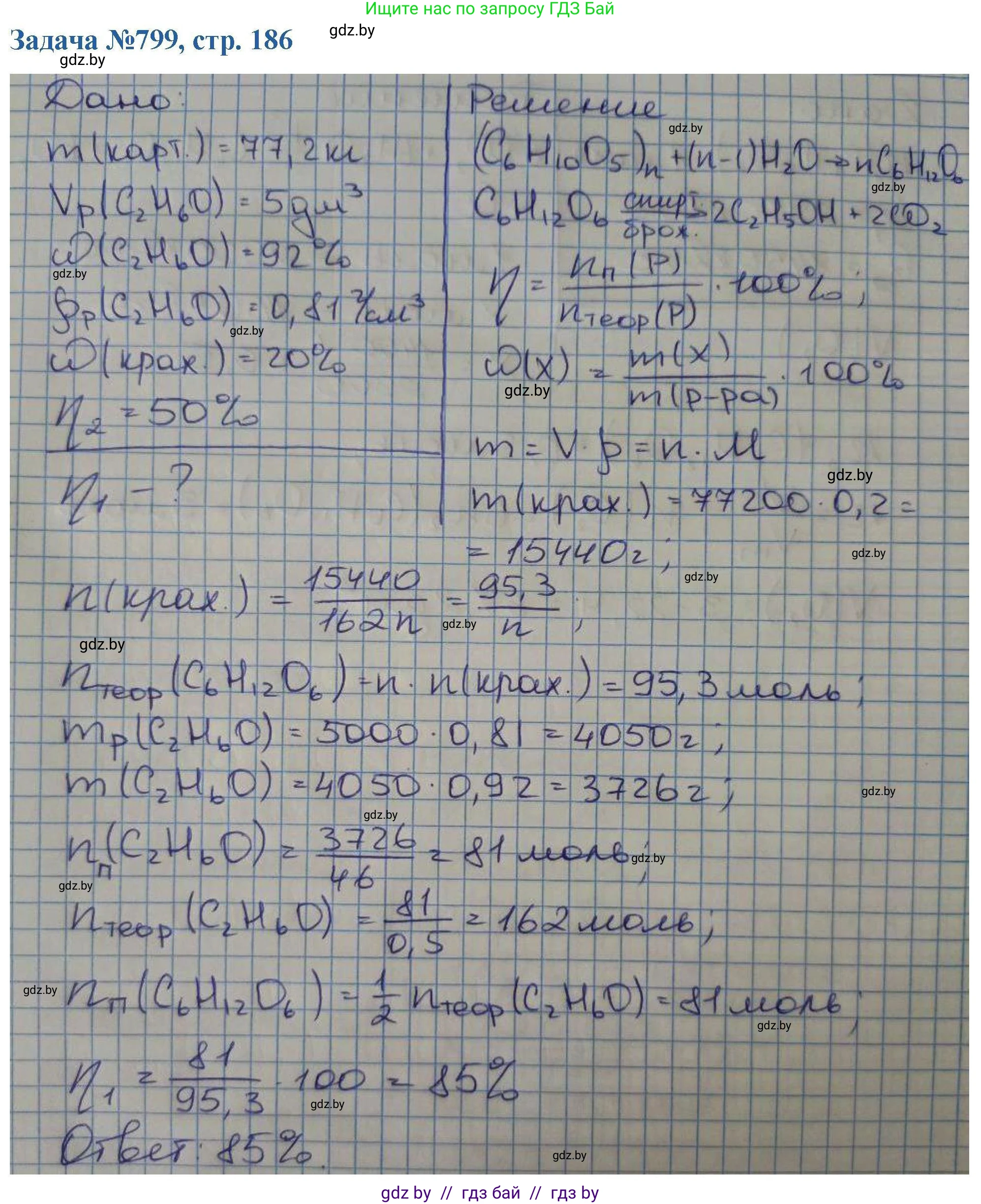 Химия, 10 класс Сборник задач, авторы: Матулис Вадим Эдвардович, Матулис Виталий Эдвардович, Колевич Татьяна Александровна, издательство Национальный институт образования, Минск, 2021, страница 186, номер 799, Решение