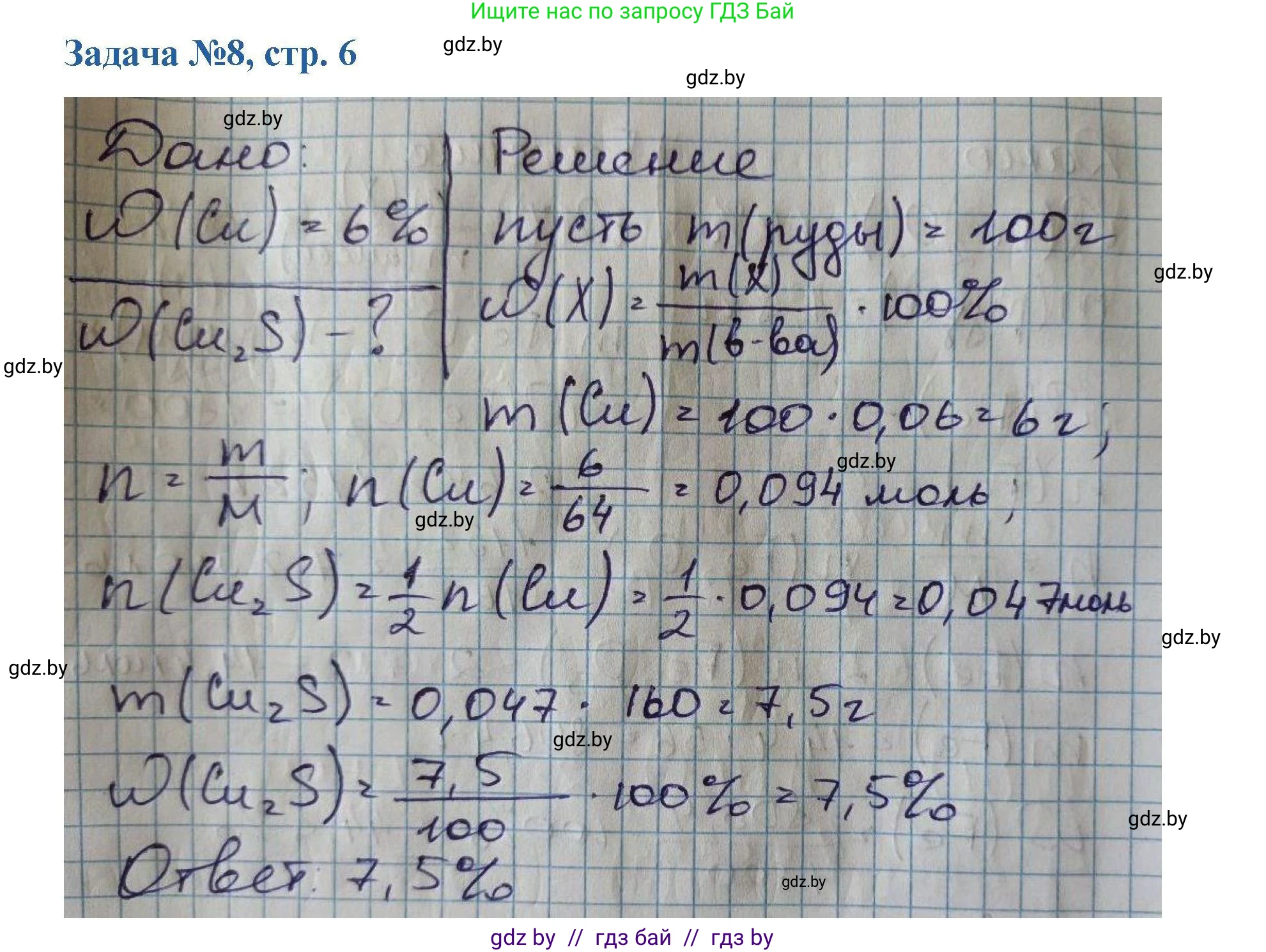 Химия, 10 класс Сборник задач, авторы: Матулис Вадим Эдвардович, Матулис Виталий Эдвардович, Колевич Татьяна Александровна, издательство Национальный институт образования, Минск, 2021, страница 6, номер 8, Решение