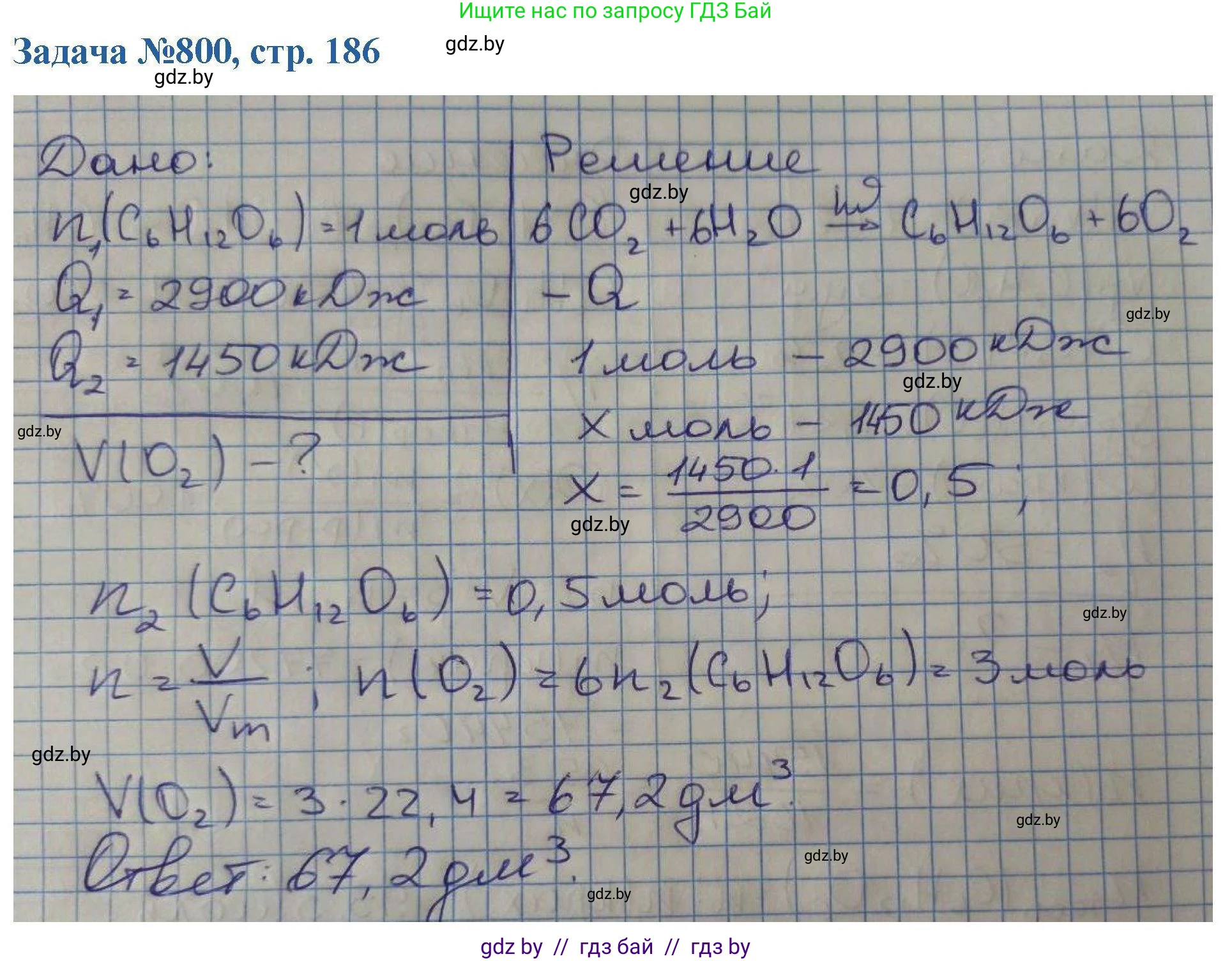 Химия, 10 класс Сборник задач, авторы: Матулис Вадим Эдвардович, Матулис Виталий Эдвардович, Колевич Татьяна Александровна, издательство Национальный институт образования, Минск, 2021, страница 186, номер 800, Решение